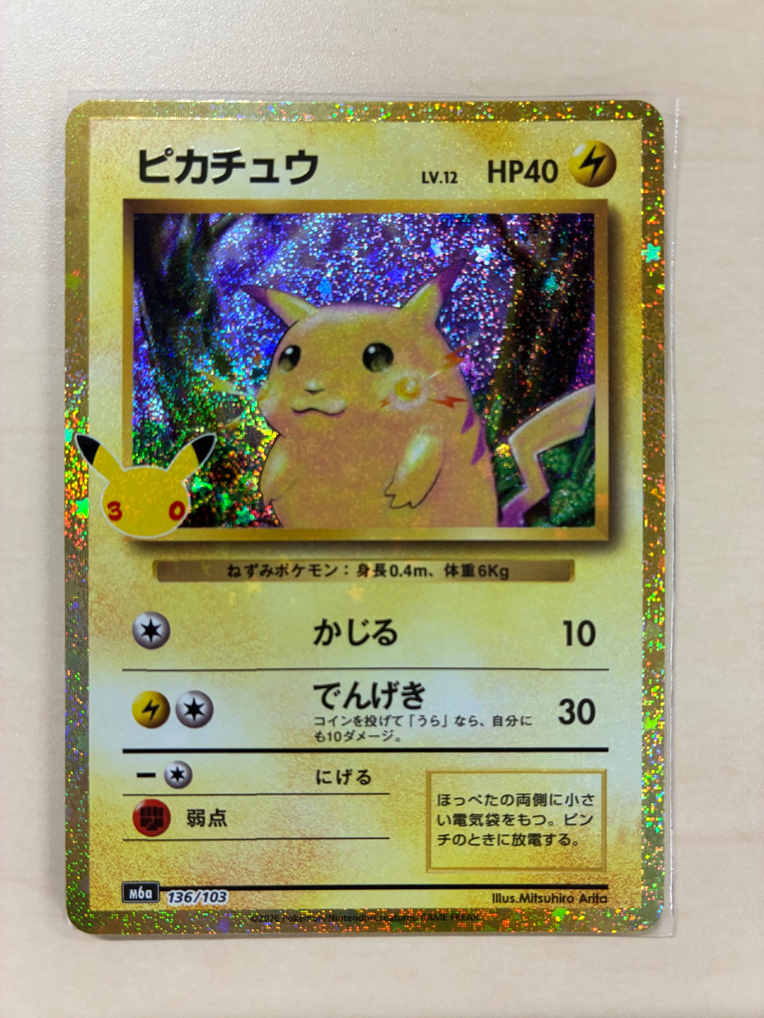 ピカチュウ [M6a 136/103](拡張パック「30th CELEBRATION」)