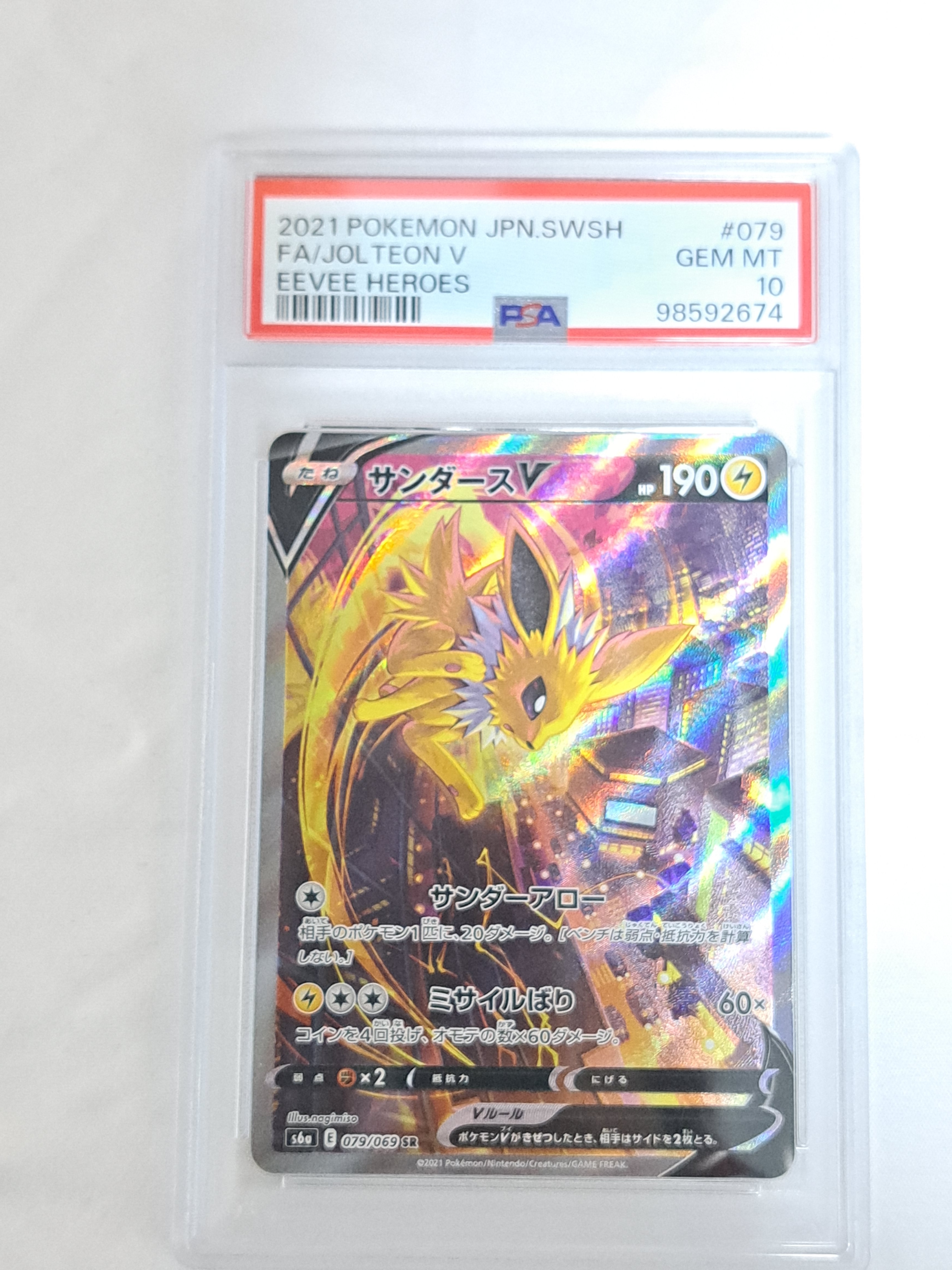 サンダースV SR: SA[S6a 079/069](強化拡張パック「イーブイヒーローズ」)