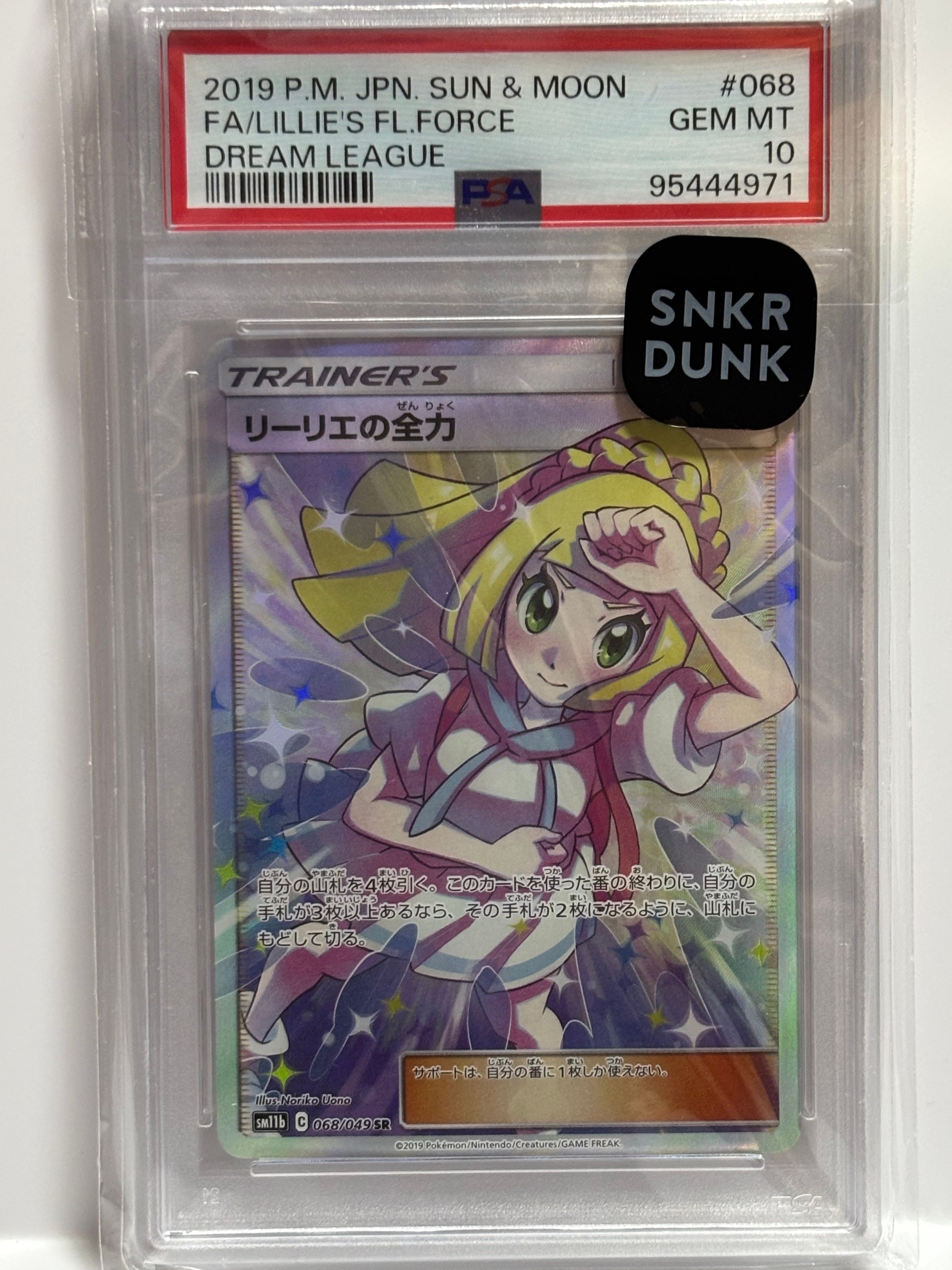 リーリエの全力 SR[SM11b 068/049](強化拡張パック「ドリームリーグ」)