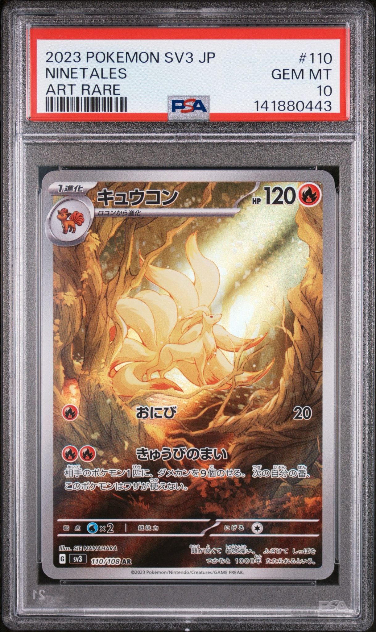 PSA10】キュウコン AR[SV3 110/108](拡張パック「黒炎の支配者」) 1枚