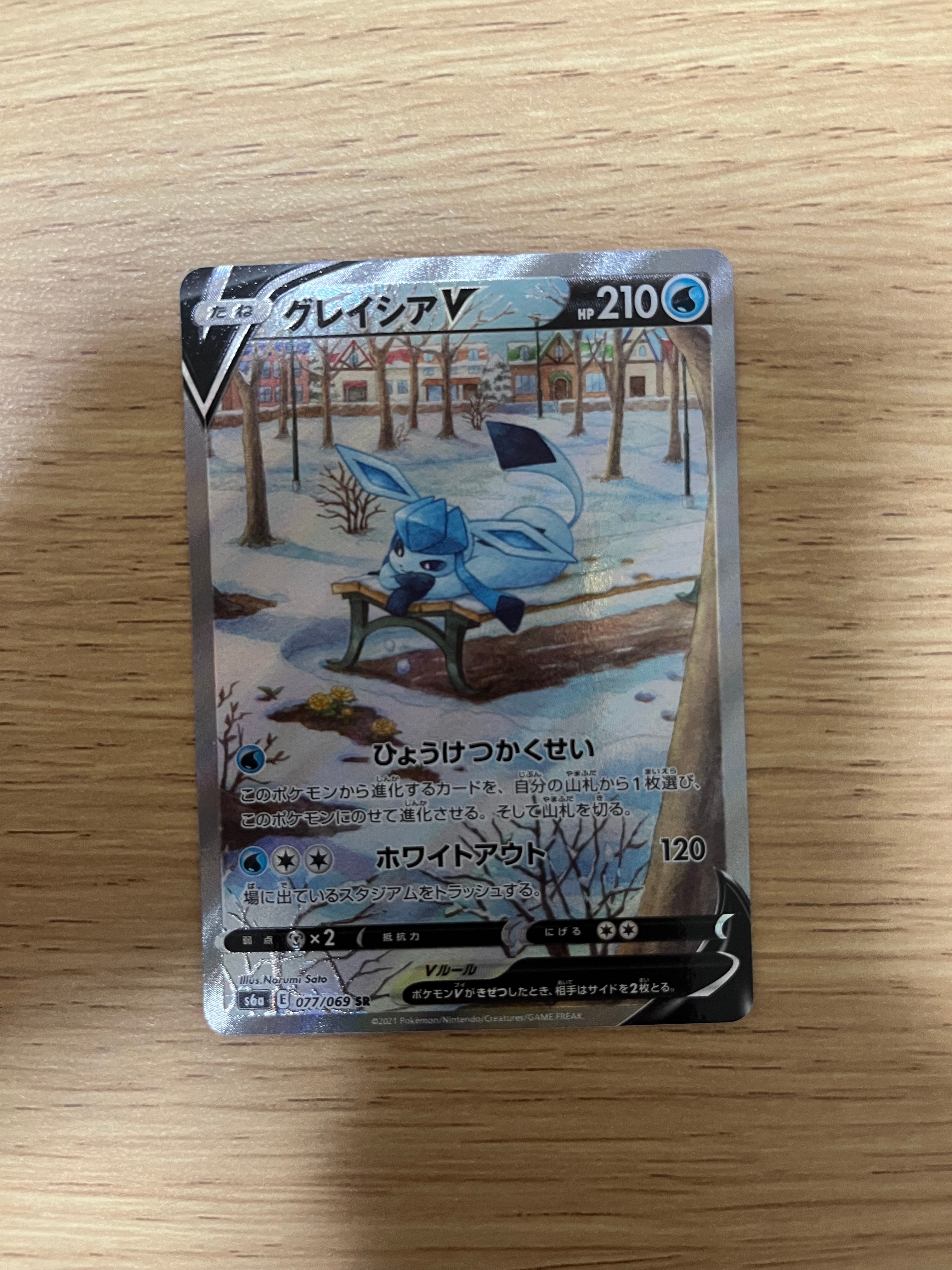 PSA10】グレイシアV SR: SA[S6a 077/069](強化拡張パック「イーブイ