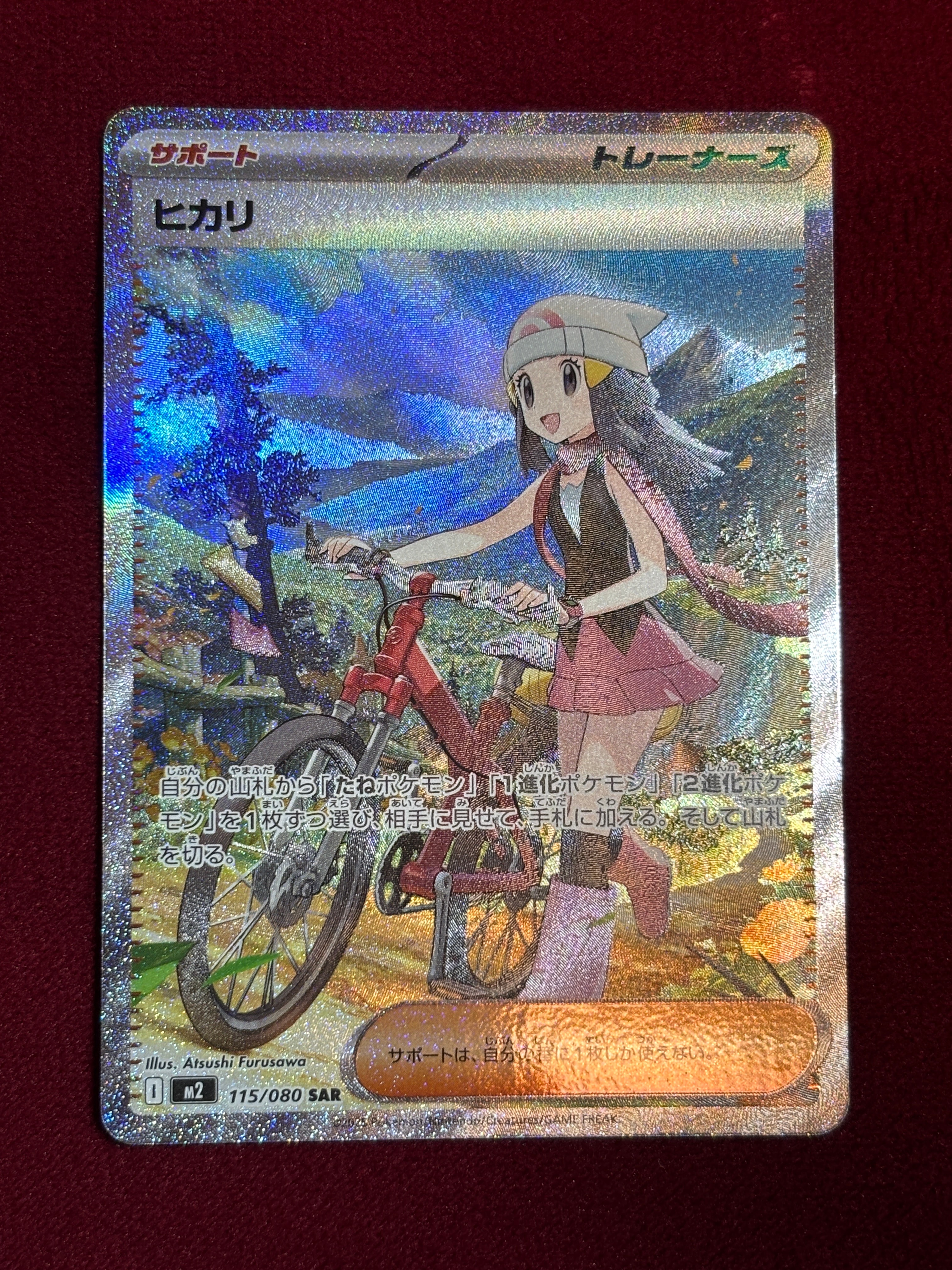 ヒカリ SAR [M2 115/080](拡張パック「インフェルノX」)