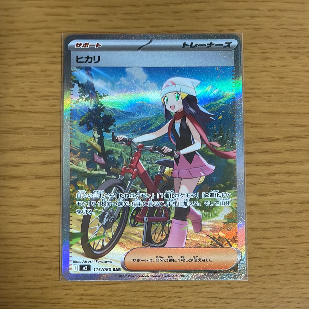 ヒカリ SAR [M2 115/080](拡張パック「インフェルノX」)