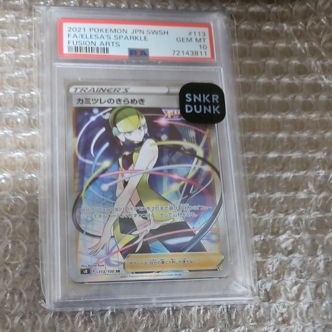 PSA10】カミツレのきらめき SR[S8 113/100](拡張パック「フュージョン