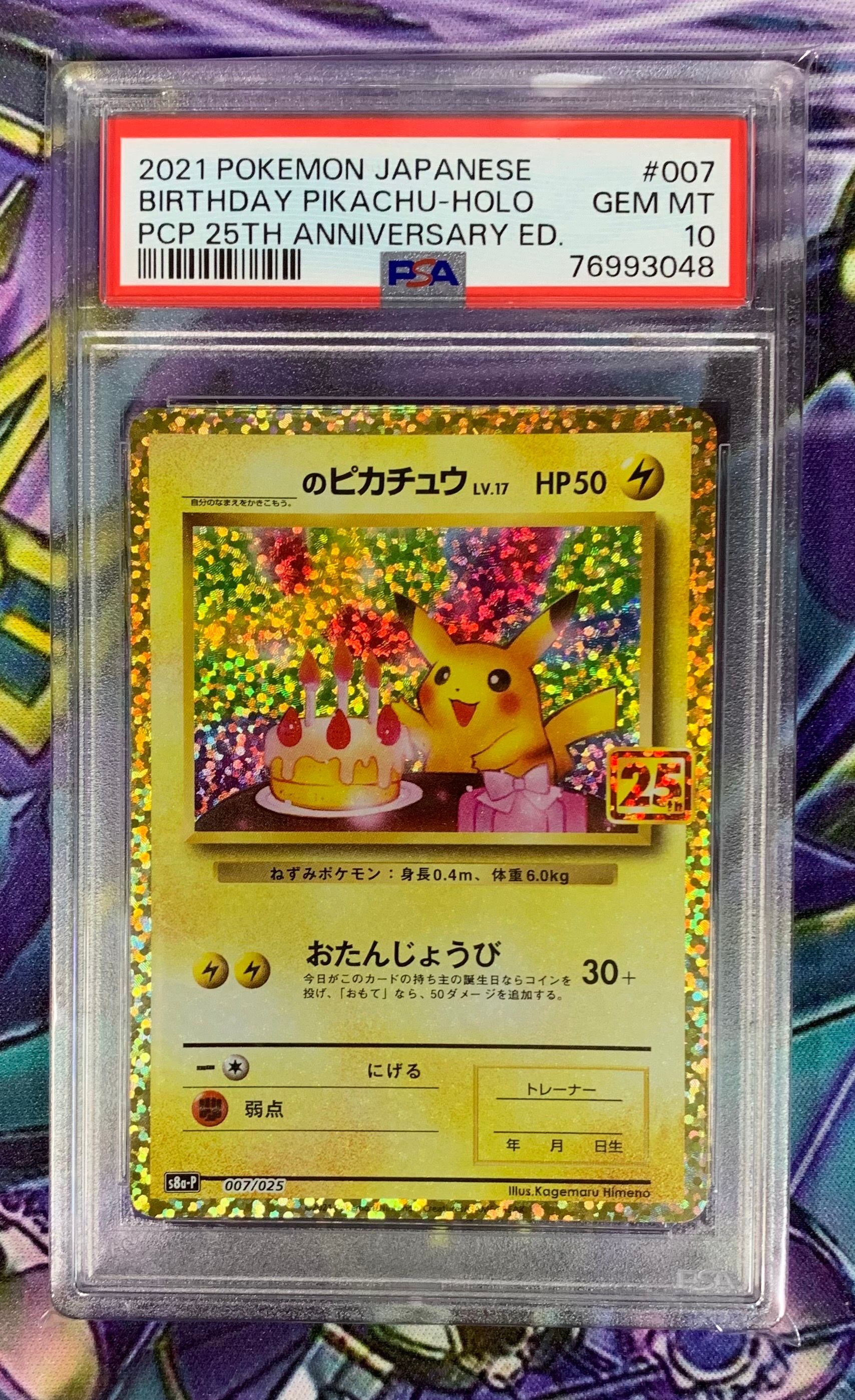 _のピカチュウ: プロモ (お誕生日ピカチュウ) [S8a-P 007/025](プロモカードパック 25th ANNIVERSARY edition)