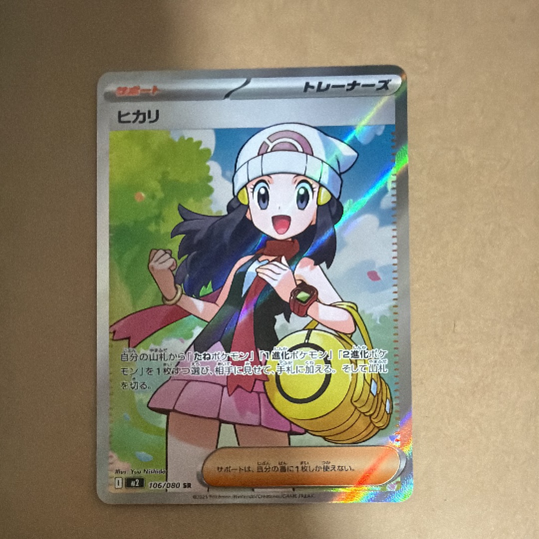 ヒカリ SR [M2 106/080](拡張パック「インフェルノX」)