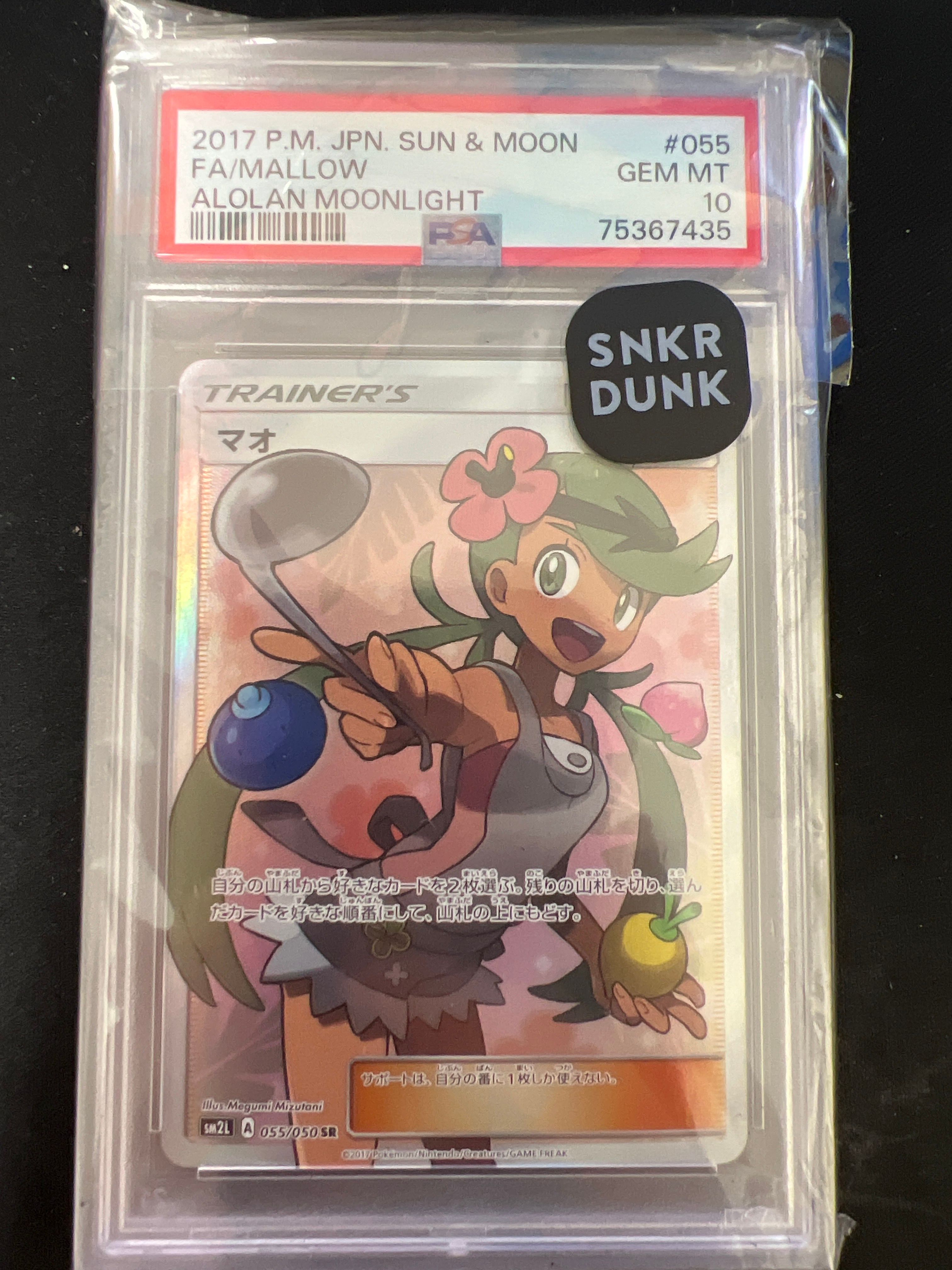 マオ SR[SM2L 055/050](拡張パック「アローラの月光」)