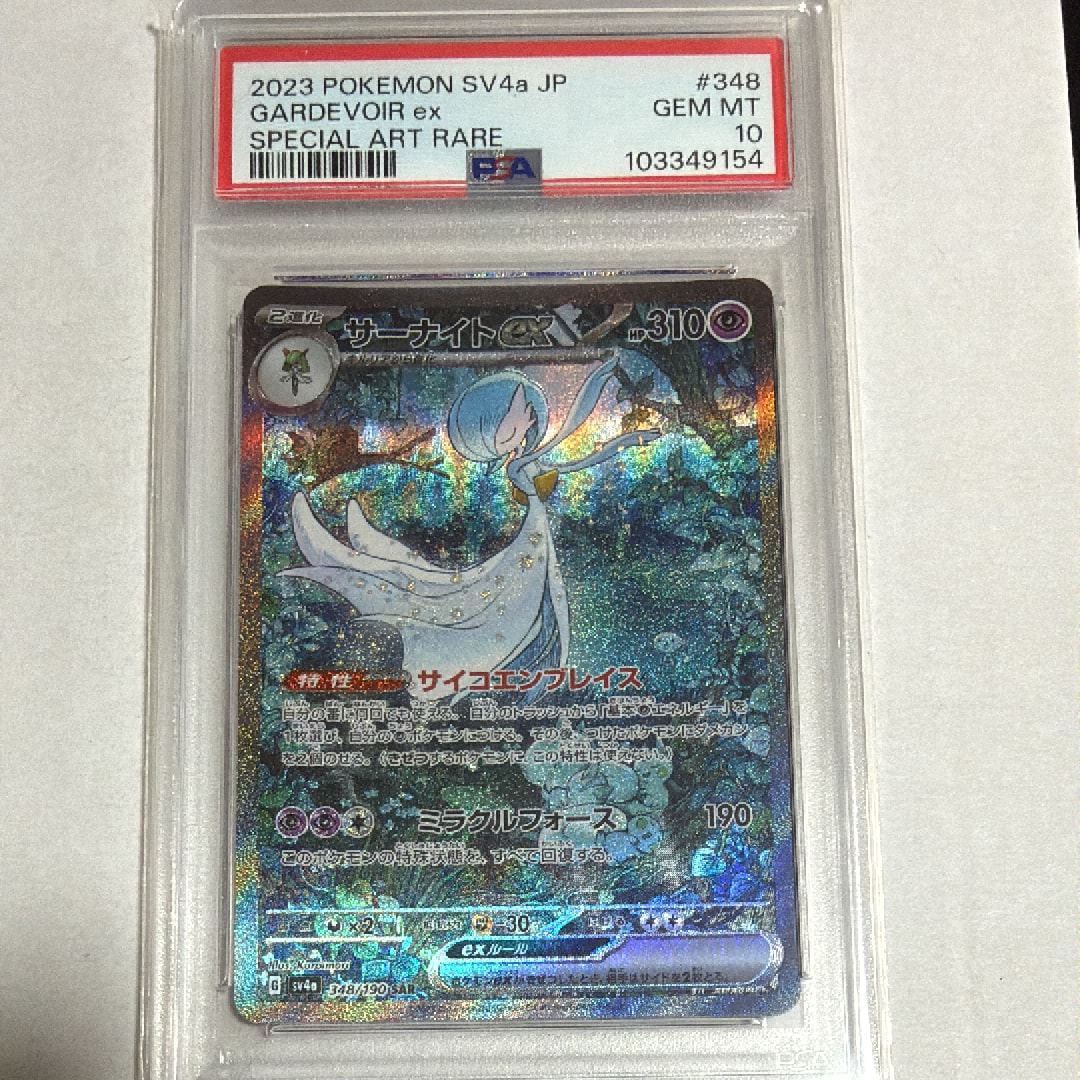 サーナイトex SAR [SV4a 348/190](ハイクラスパック「シャイニートレジャーex」)