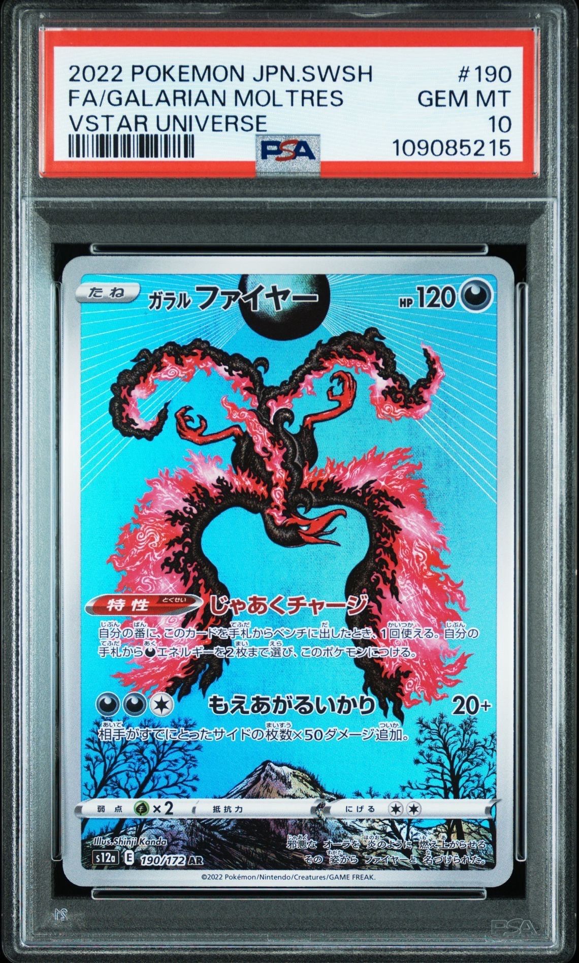 ガラルファイヤー AR[s12a 190/172](ハイクラスパック「VSTARユニバース」)
