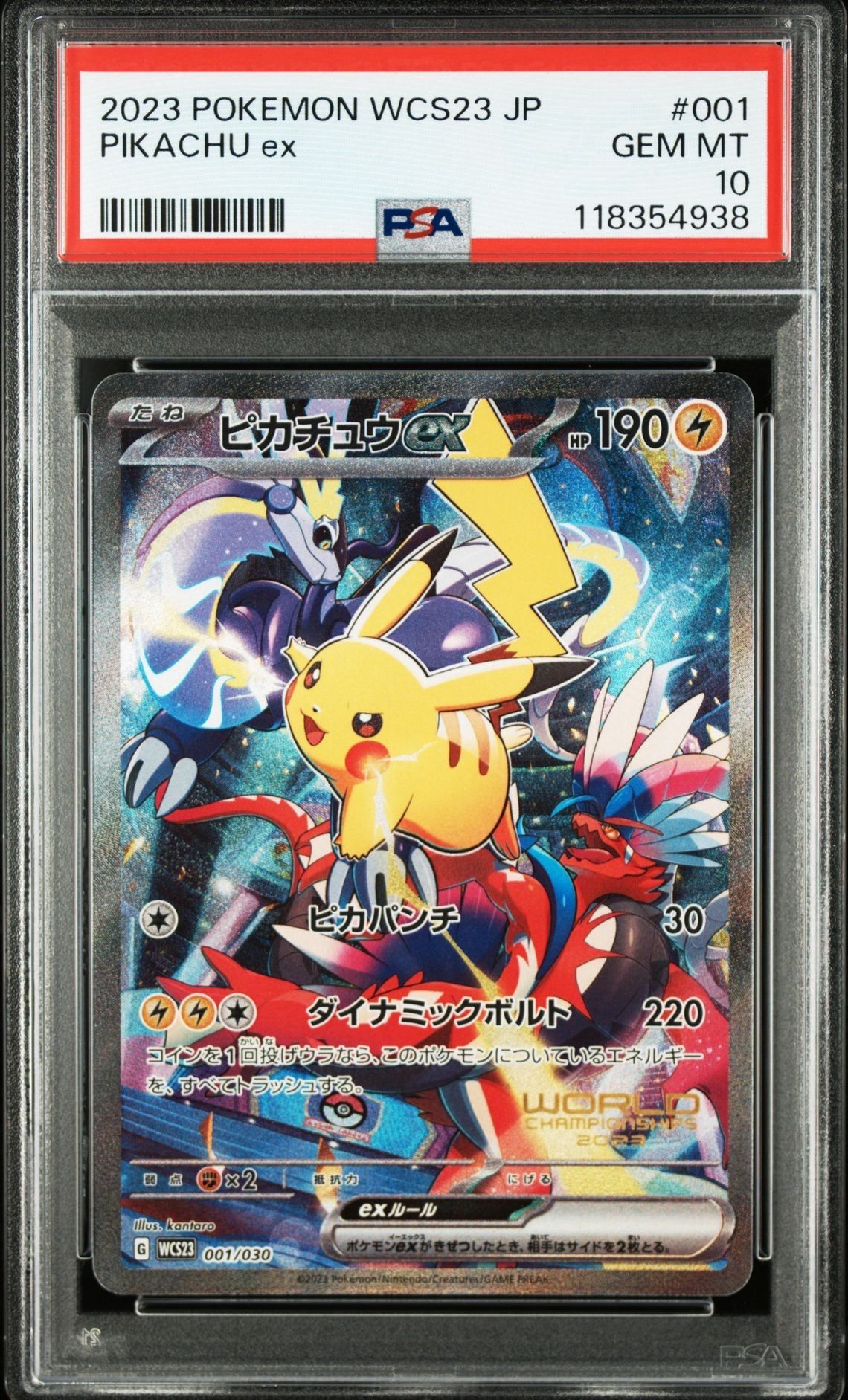 ピカチュウex [WCS23 001/030](ポケモンワールドチャンピオンシップス2023横浜 記念デッキ「ピカチュウ」)