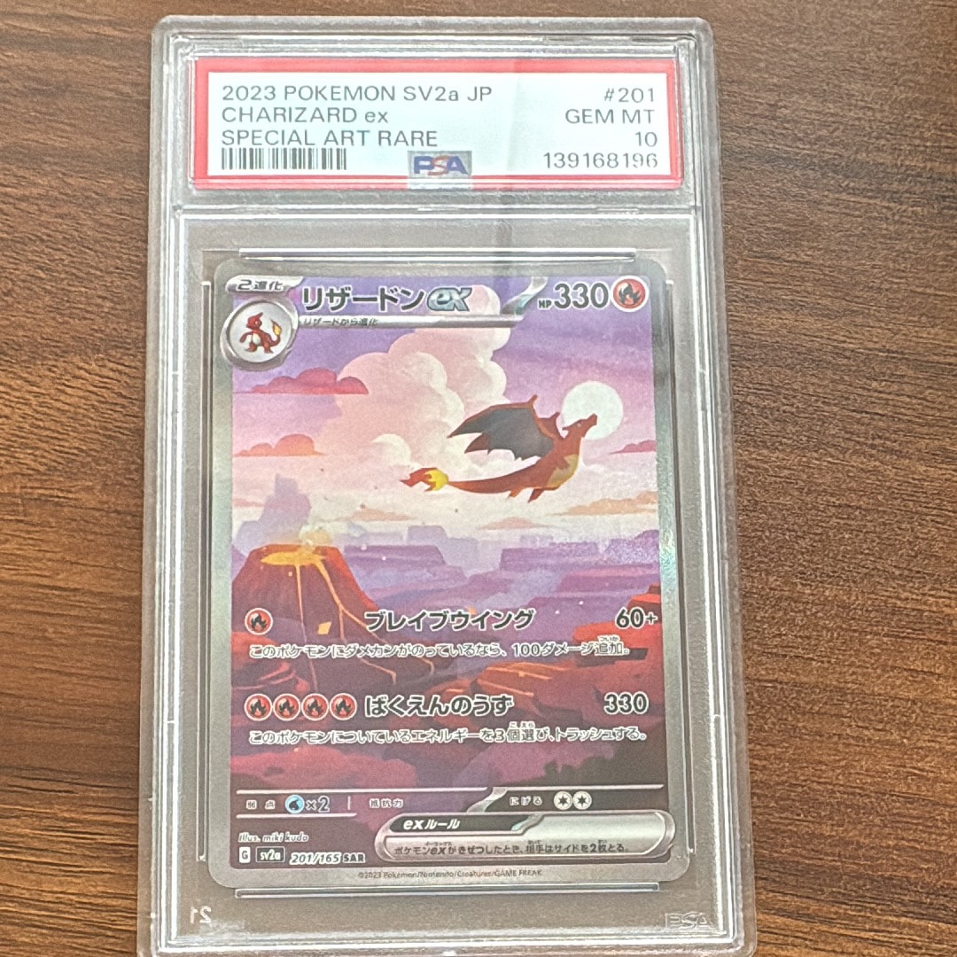リザードンex SAR [SV2a 201/165](強化拡張パック「ポケモンカード151」)