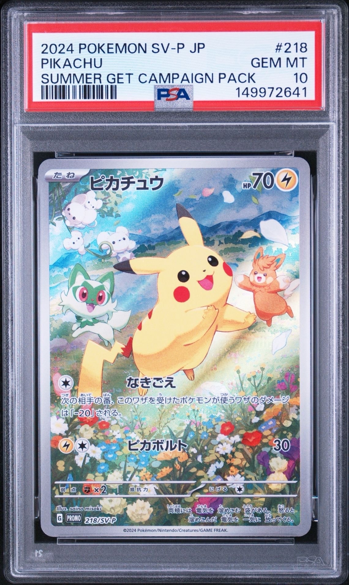 PSA10】ピカチュウ P [SV-P 218](プロモカードパック「ポケカの夏が