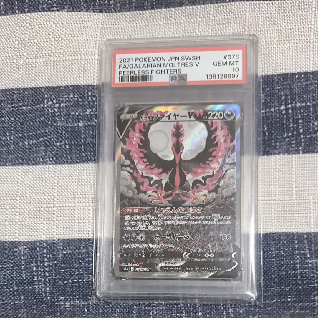 ガラルファイヤーV SR: SA[S5a 078/070](強化拡張パック「双璧のファイター」)