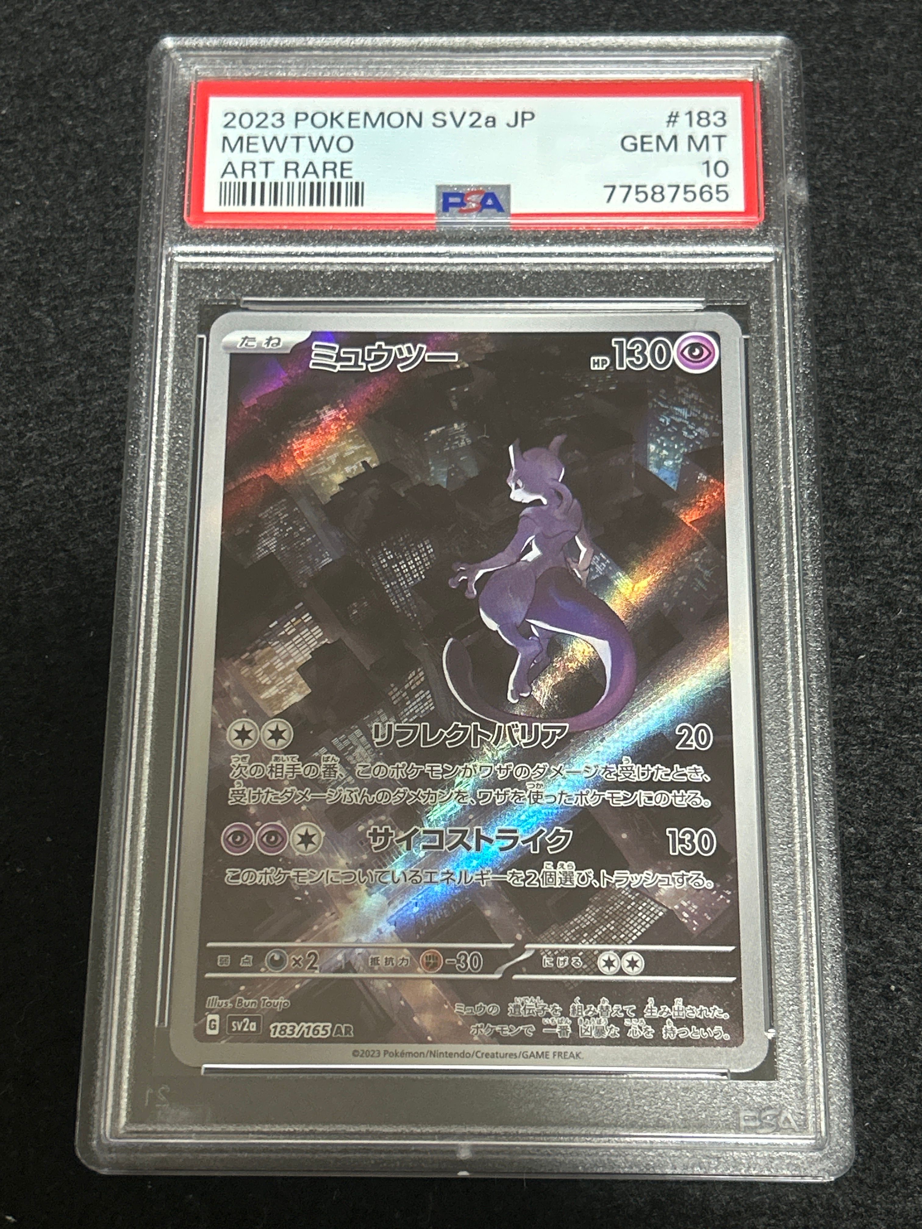 ミュウツー AR[SV2a 183/165](強化拡張パック「ポケモンカード151」)