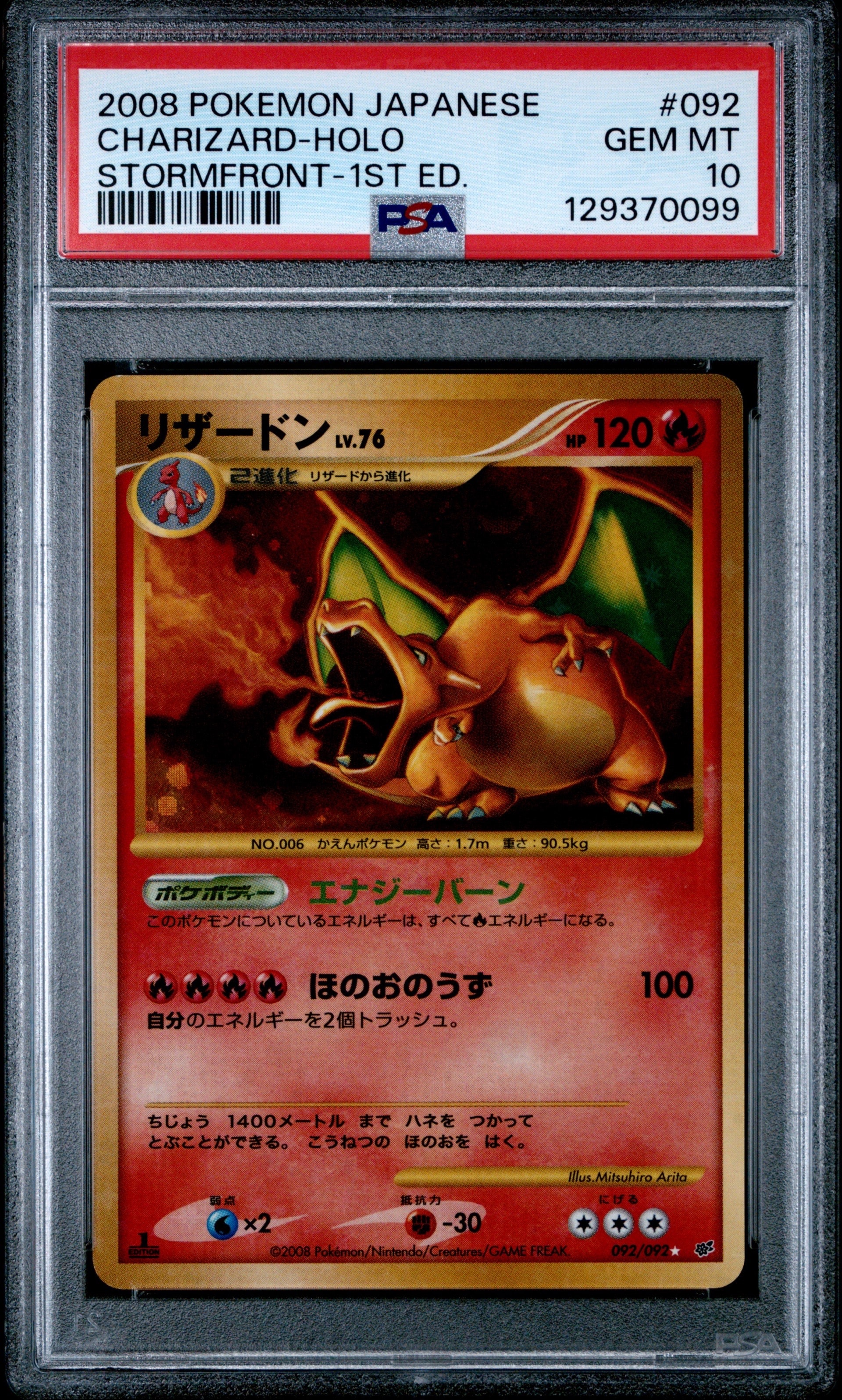 リザードン ☆: 1ED[DP6 092/092](拡張パック「破空の激闘」)の新品