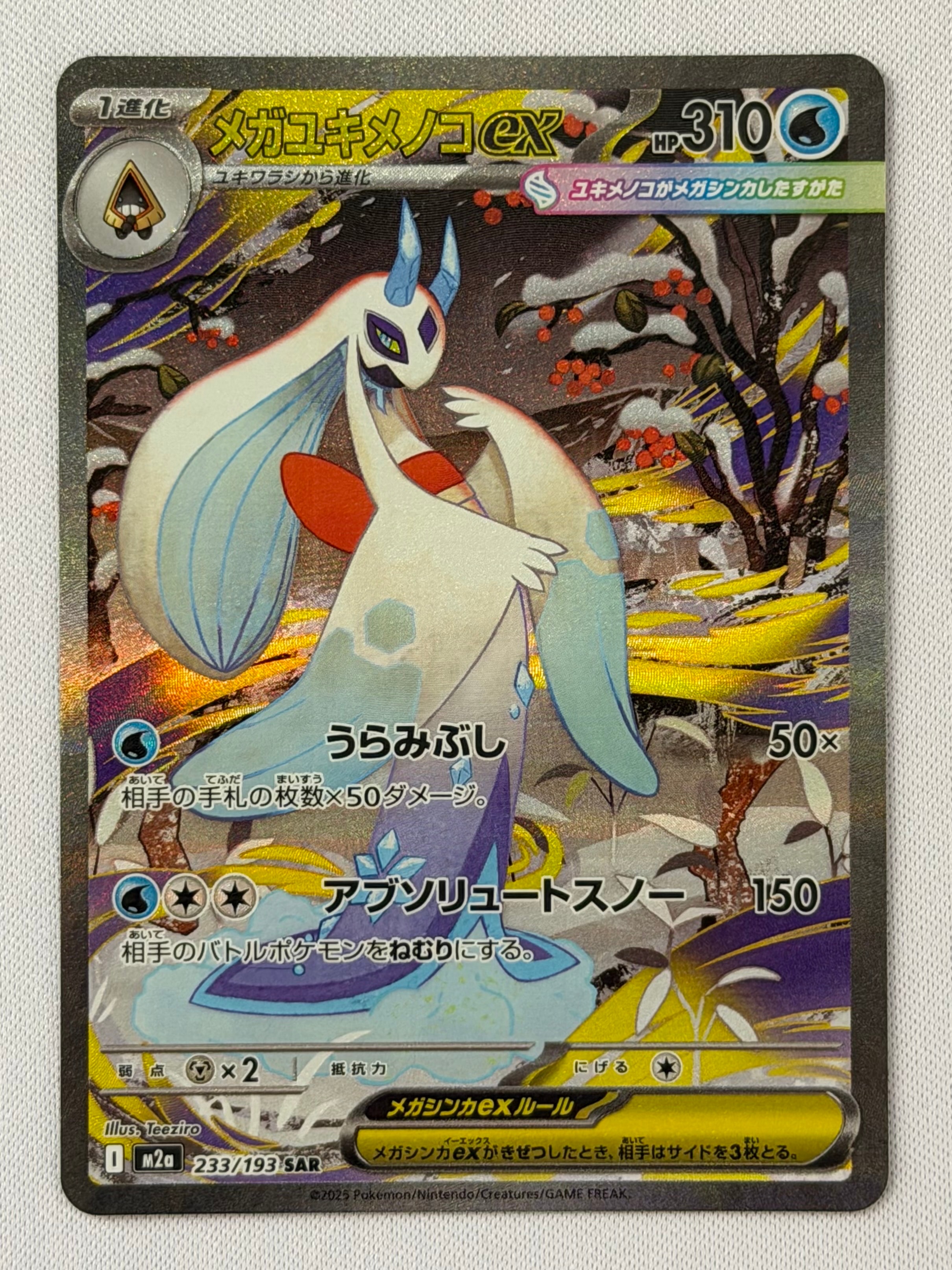 メガユキメノコex SAR [M2a 233/193](ハイクラスパック「MEGAドリームex」)