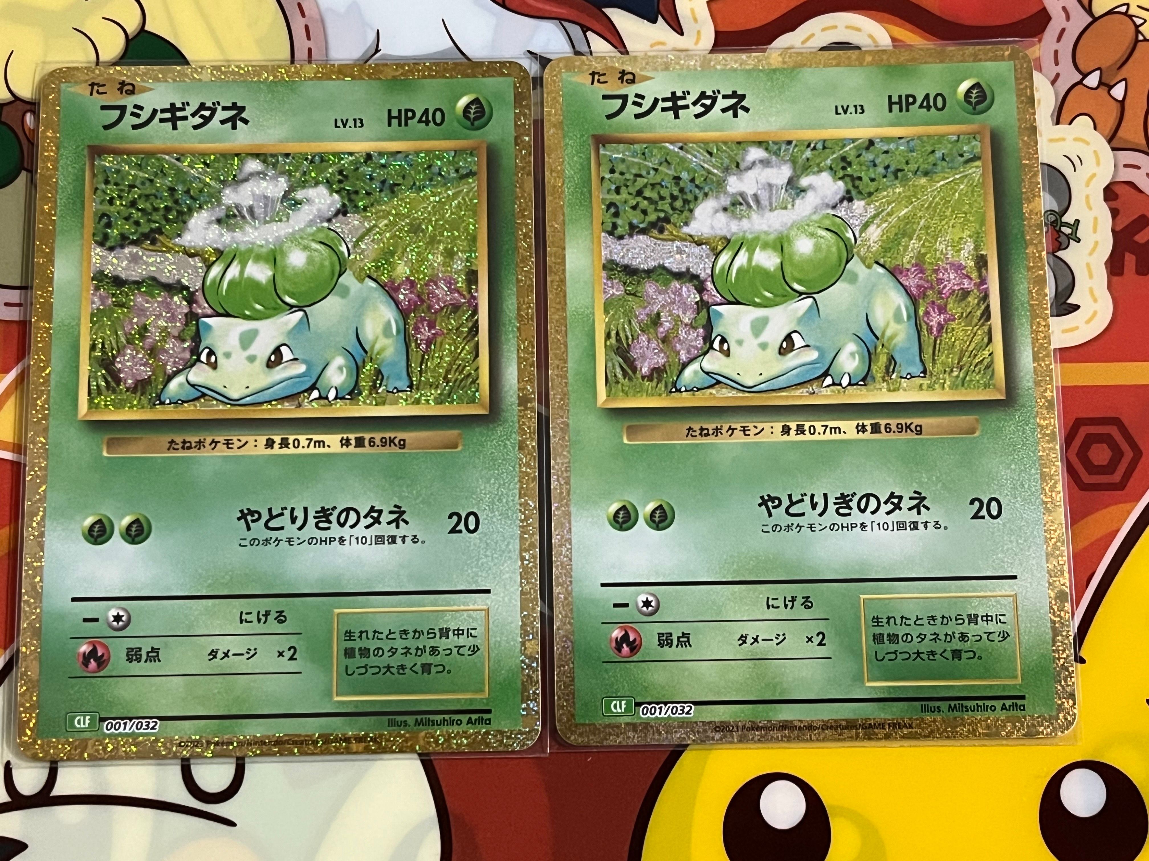 フシギダネ [CLF 001/032](ポケモンカードゲーム Classic)