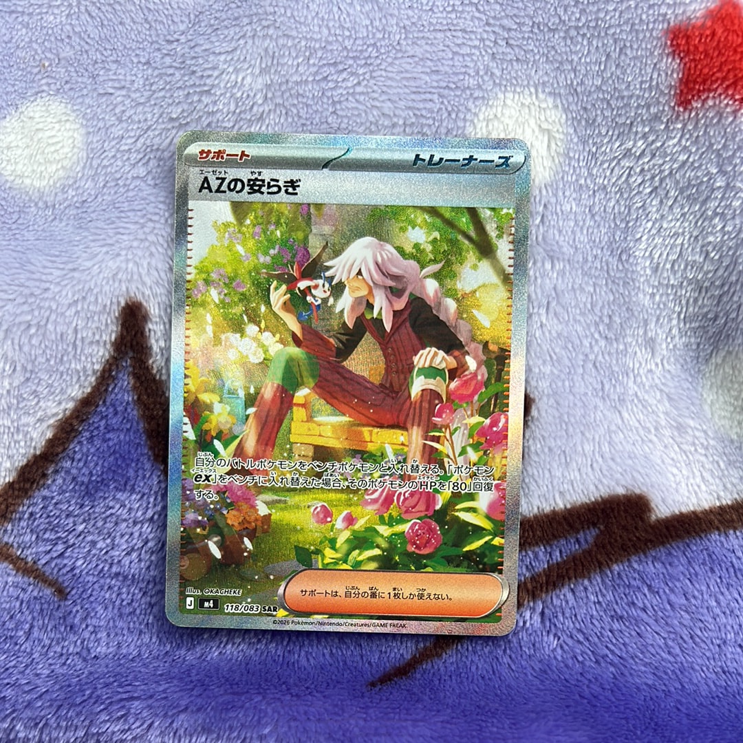 AZの安らぎ SAR [M4 118/083](拡張パック「ニンジャスピナー」)