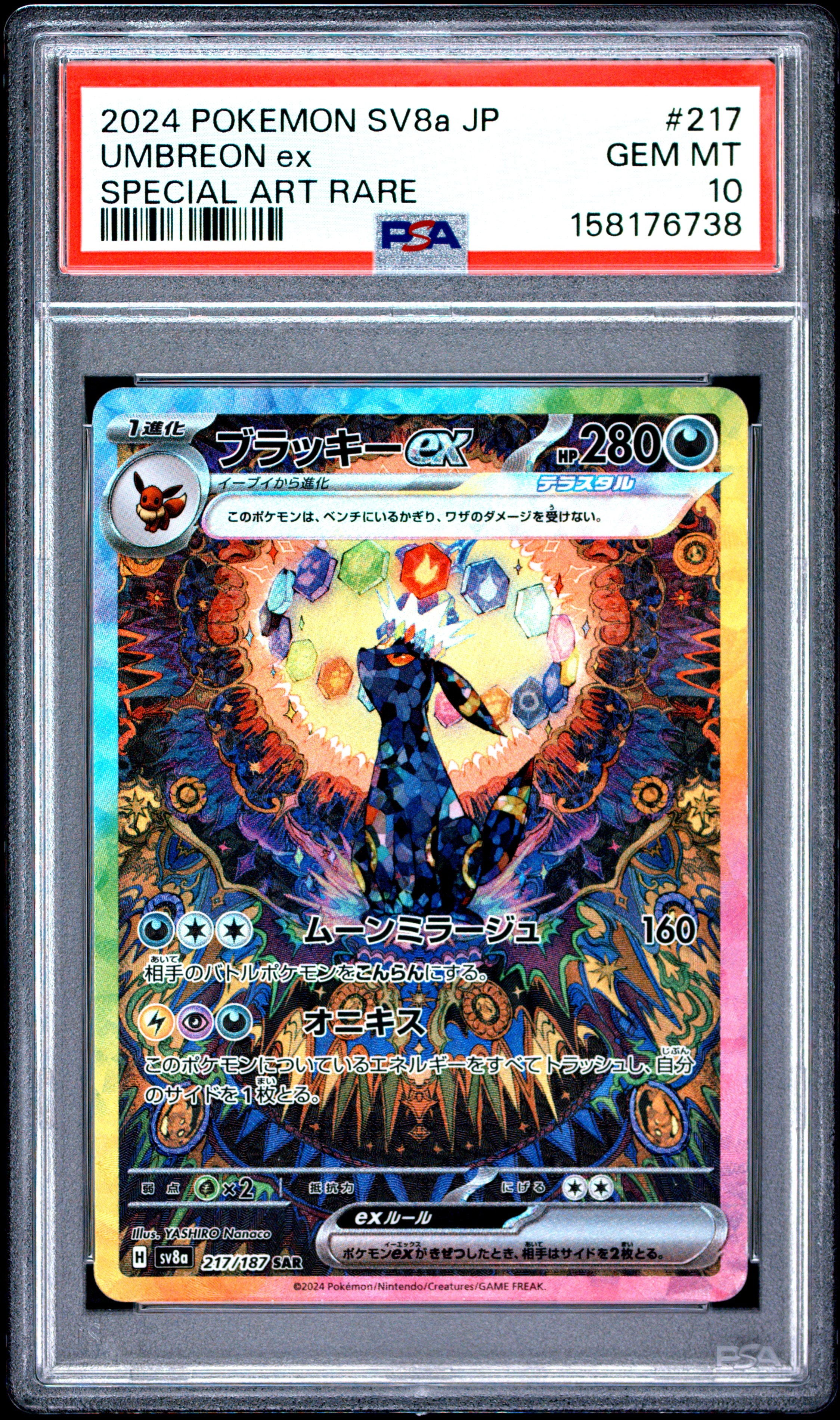 PSA10】ブラッキーex SAR [SV8a 217/187](ハイクラスパック「テラス