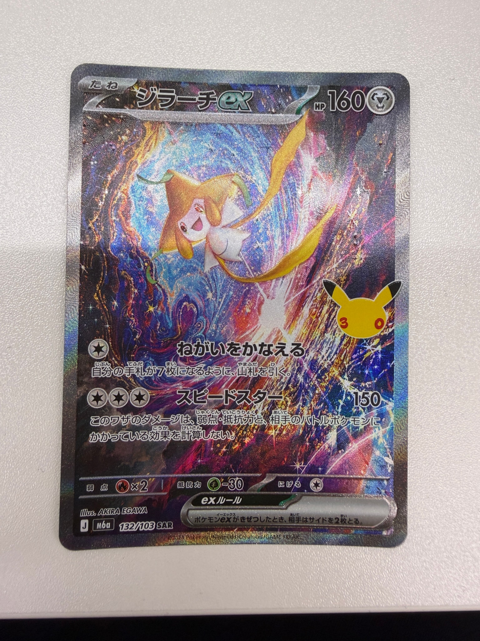 ジラーチex SAR [M6a 132/103](拡張パック「30th CELEBRATION」)