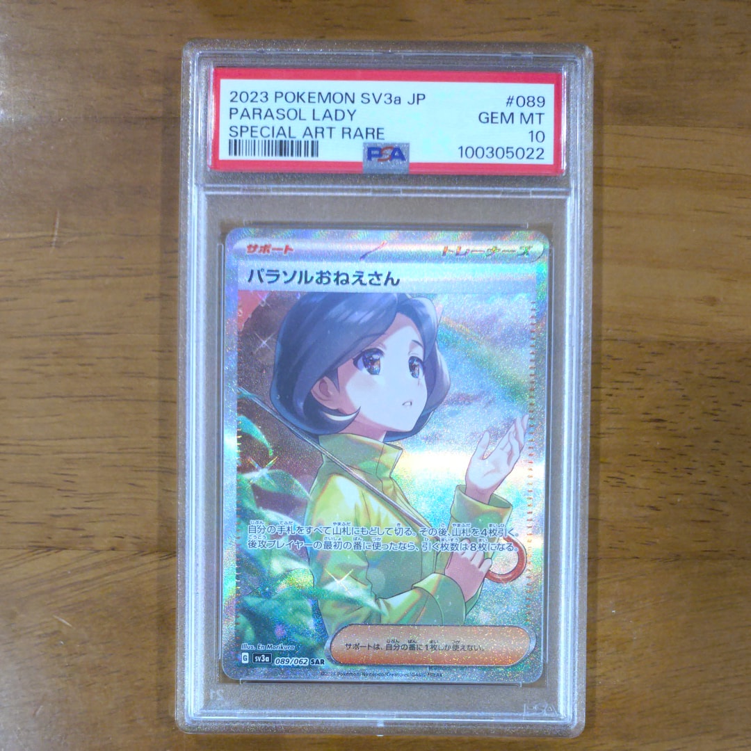 パラソルおねえさん SAR[SV3a 089/062](強化拡張パック「レイジング