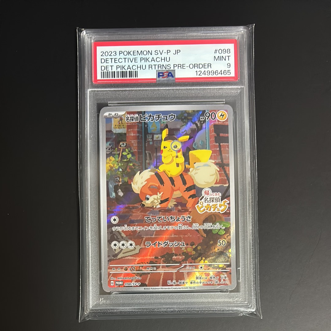 名探偵ピカチュウ: プロモ [SV-P 098](プロモーションカード「SV-P」)