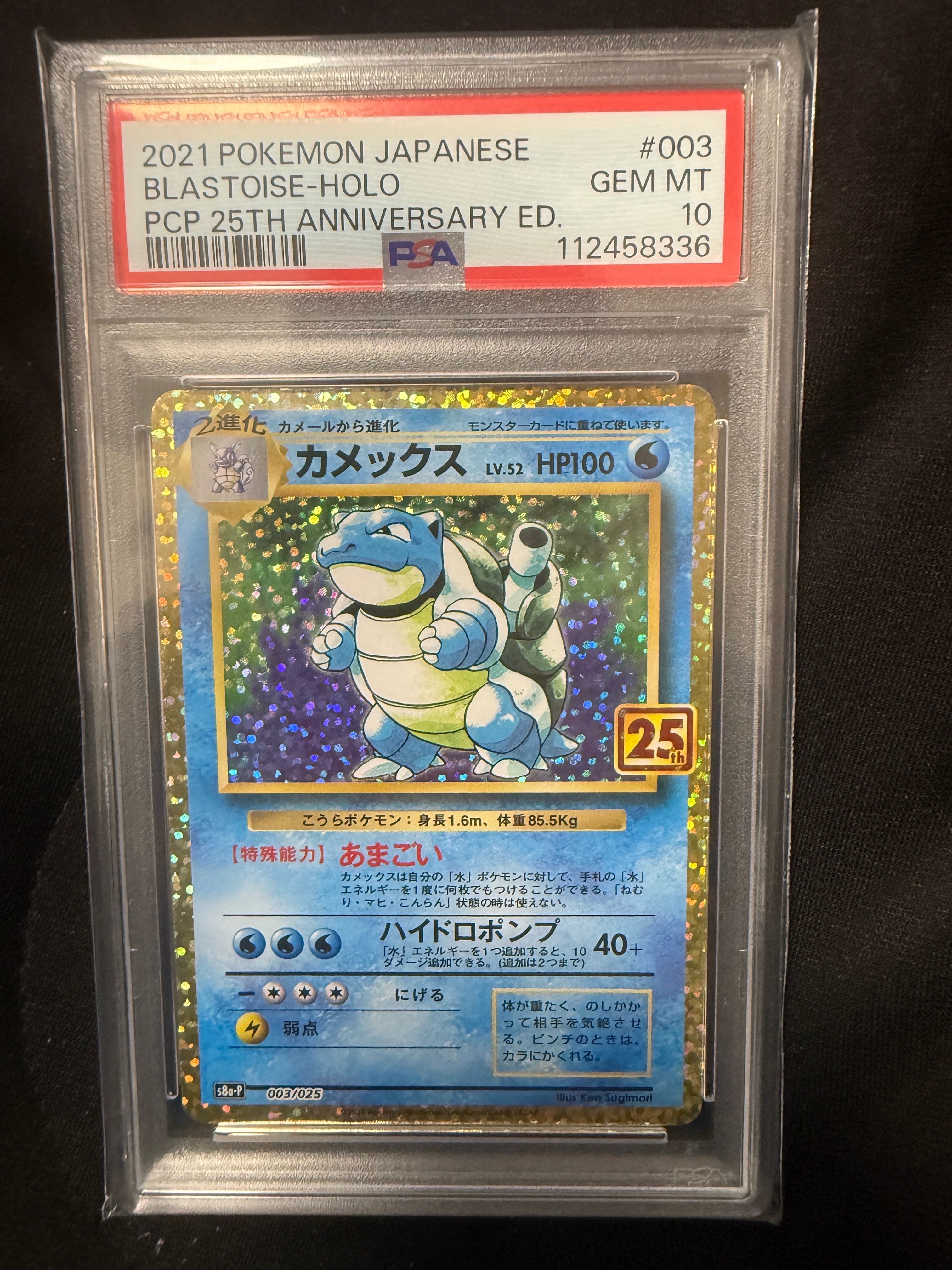 カメックス: プロモ[S8a-P 003/025](プロモカードパック 25th ANNIVERSARY edition)