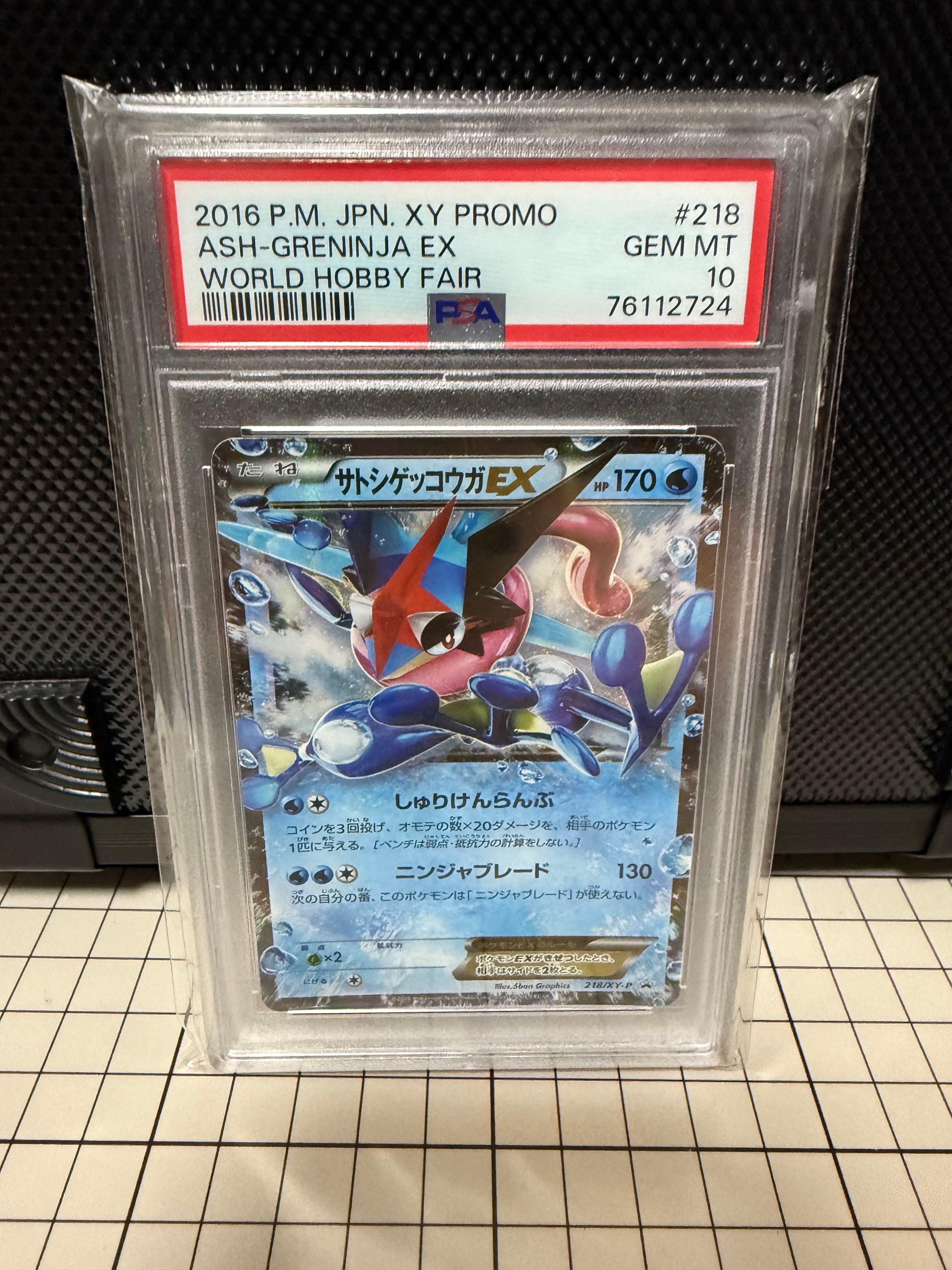 サトシゲッコウガEX: プロモ[XY-P 218](次世代ワールドホビーフェア'16 Winter 来場者 配布品)