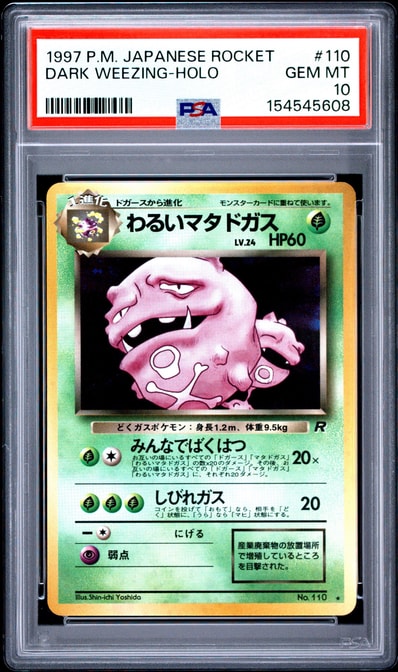 PSA10】わるいマタドガス ☆ 第4弾拡張パック ロケット団 わるい PSA10】わるいマタドガス ☆ 第4弾拡張パック ロケット団 わるい