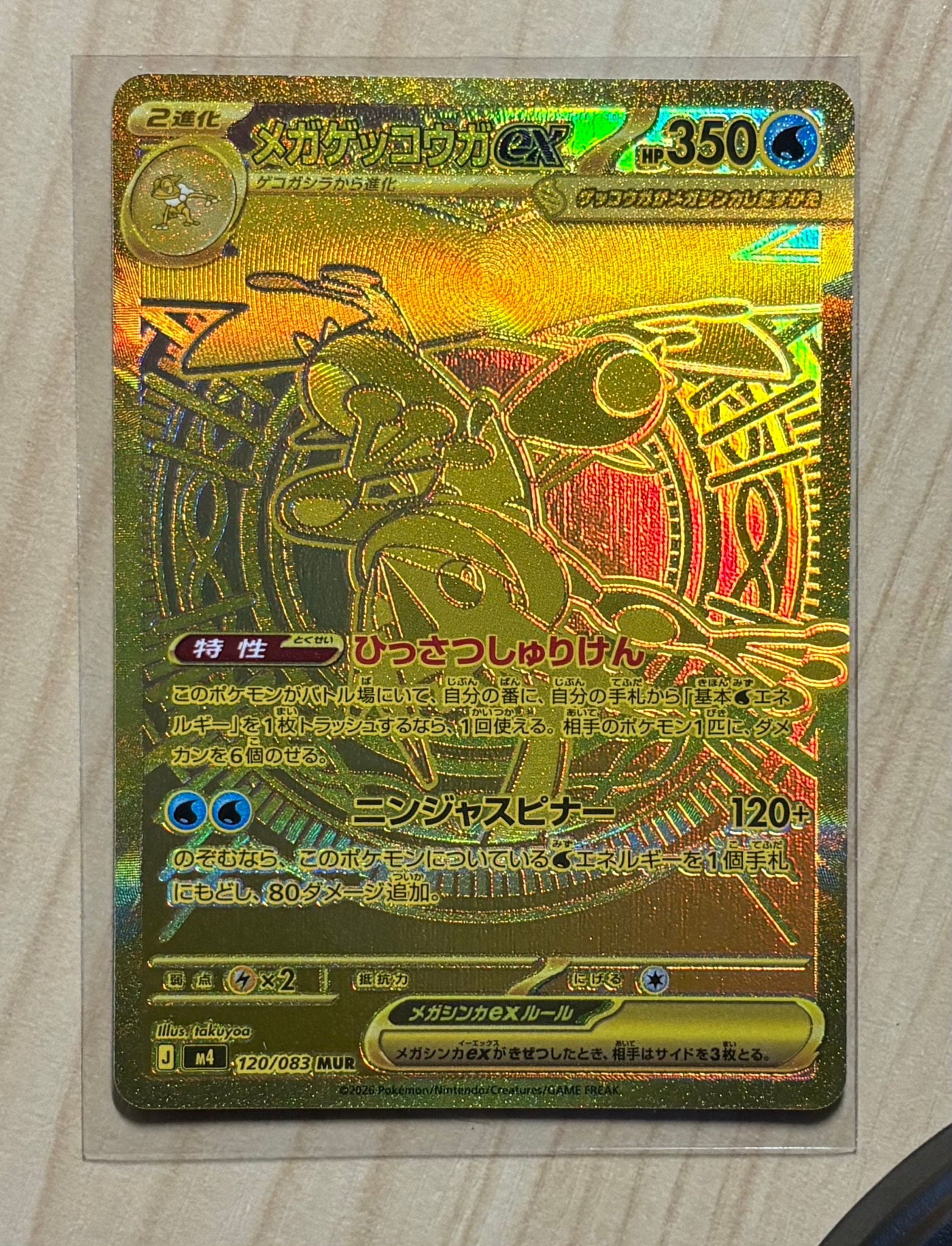 PSA10】メガゲッコウガex MUR [M4 120/083](拡張パック「ニンジャ