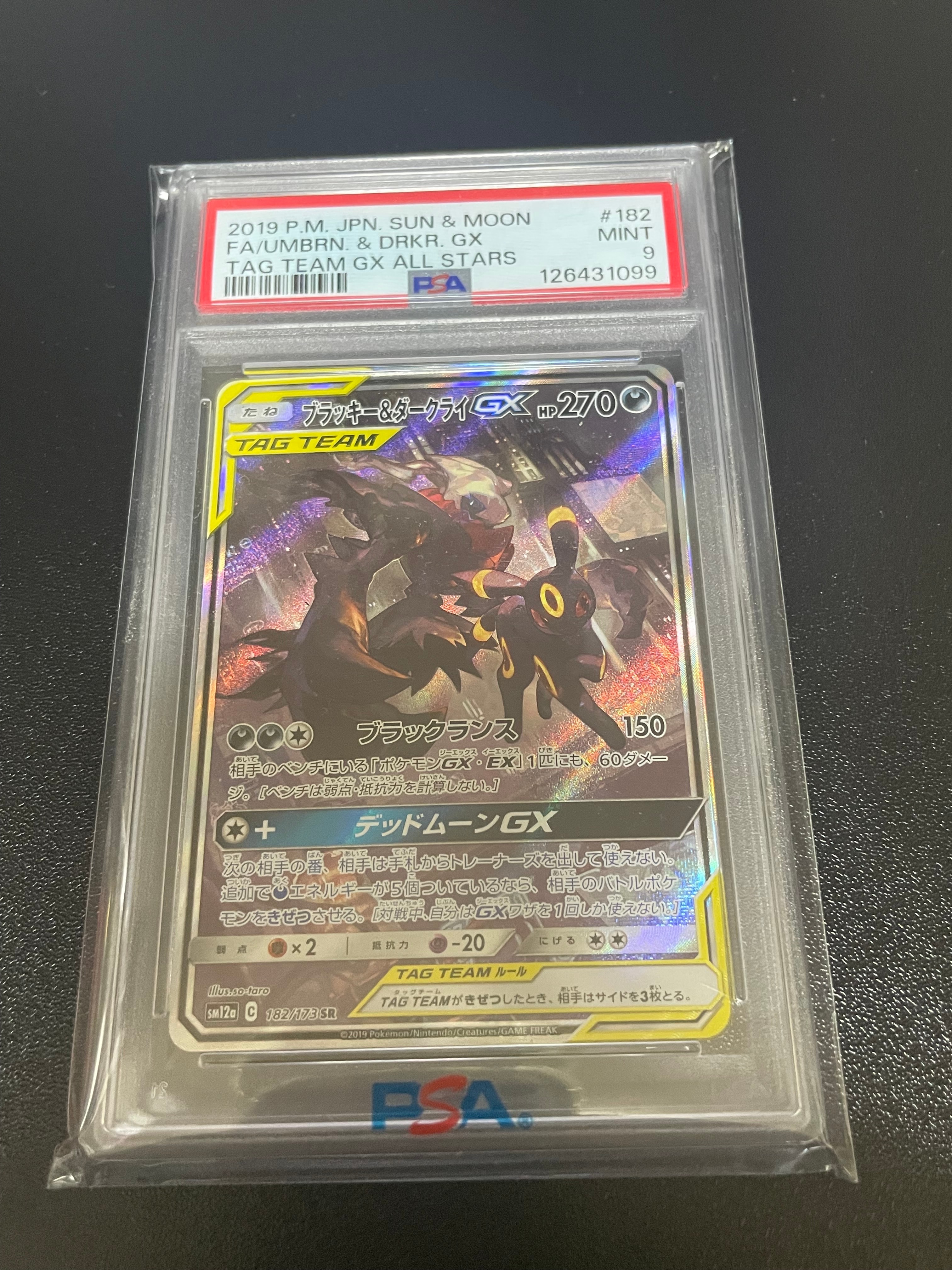 ブラッキー&ダークライGX SR: SA[SM12a 182/173](ハイクラスパック「TAG TEAM GX タッグオールスターズ」)