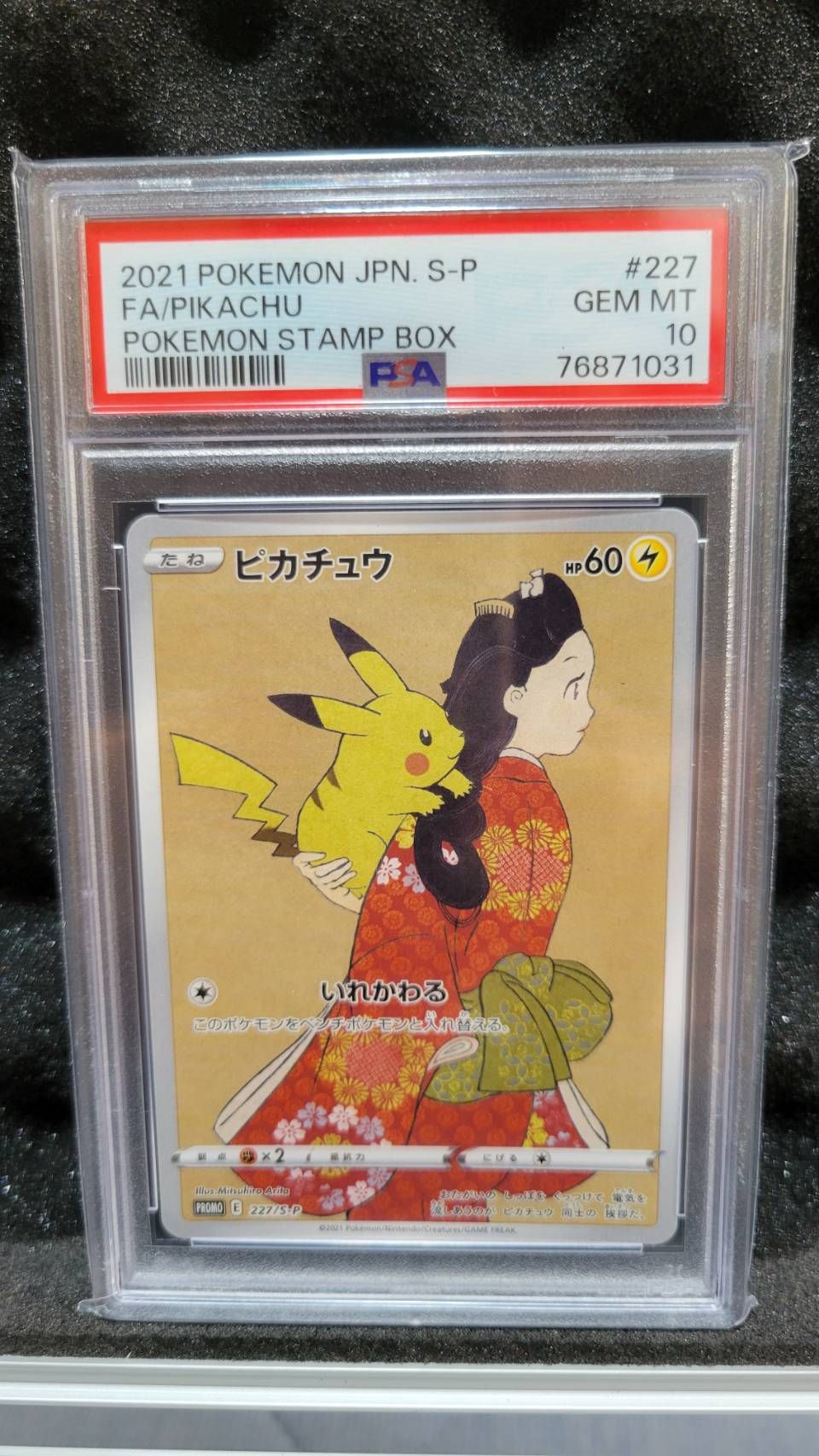 ピカチュウ: プロモ[S-P 227](プロモーションカード 「ポケモン切手BOX 見返り美人・月に雁セット」)