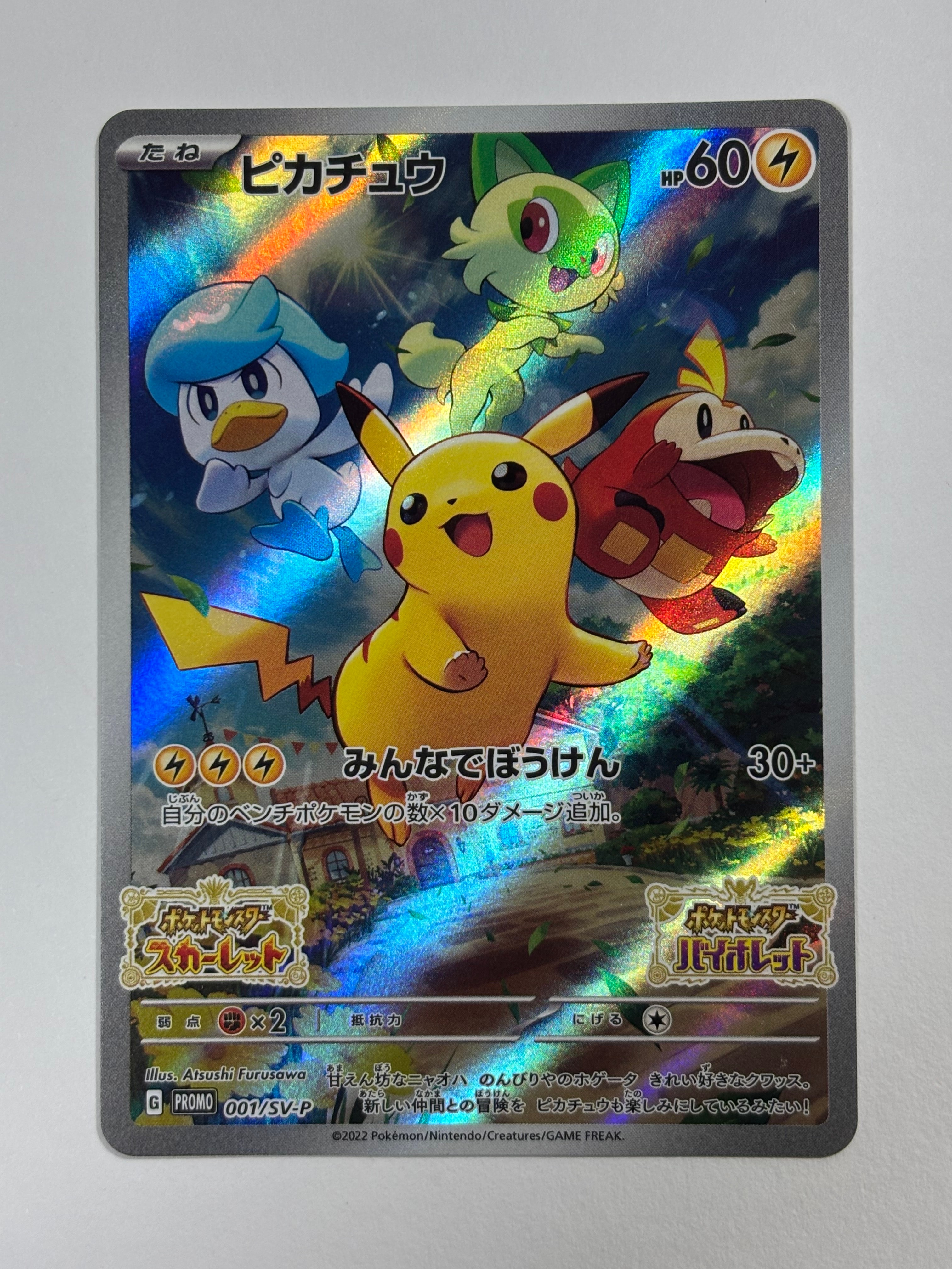 ピカチュウ: プロモ [001/SV-P](プロモーションカード「SV-P」)