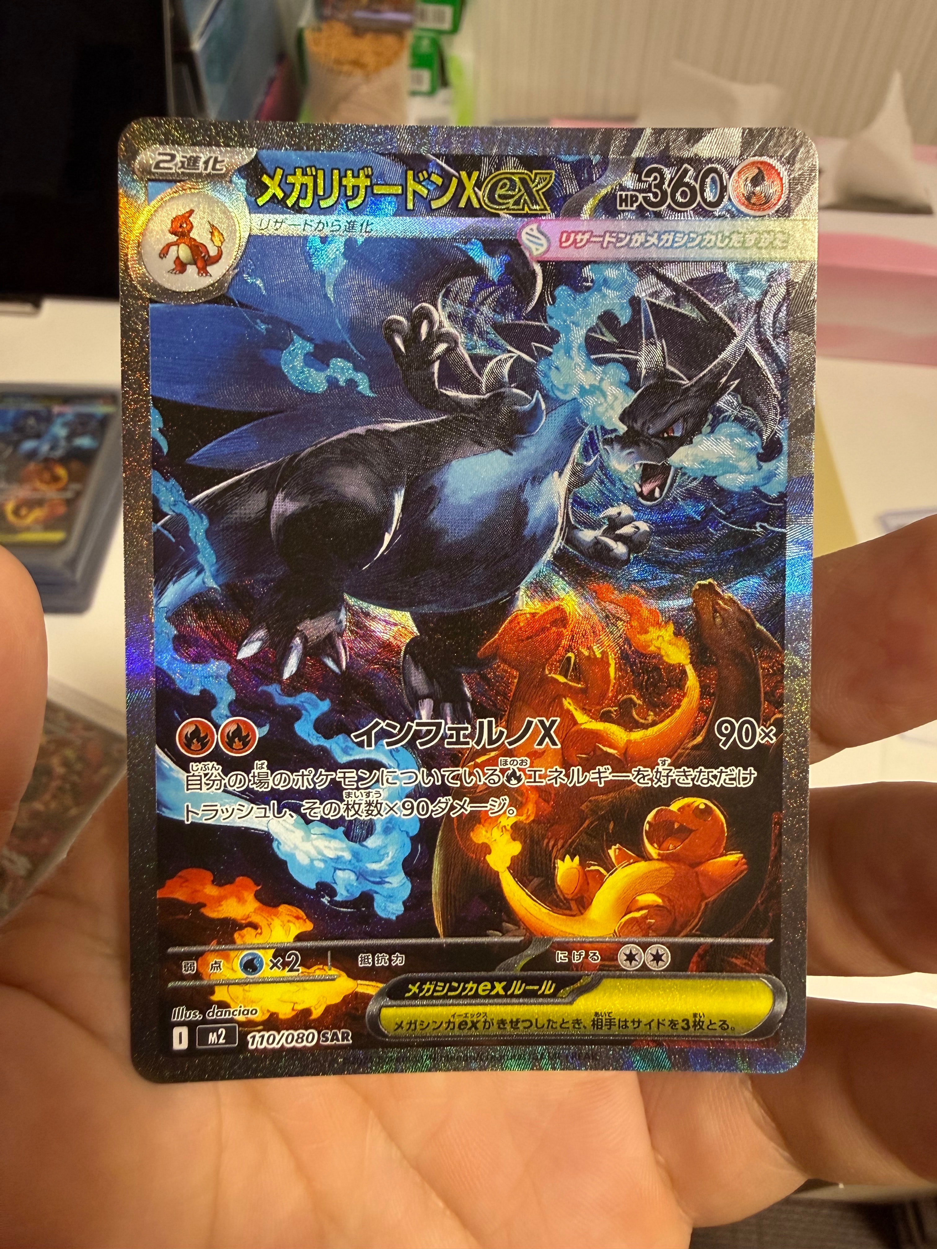 メガリザードンXex SAR [M2 110/080](拡張パック「インフェルノX」)