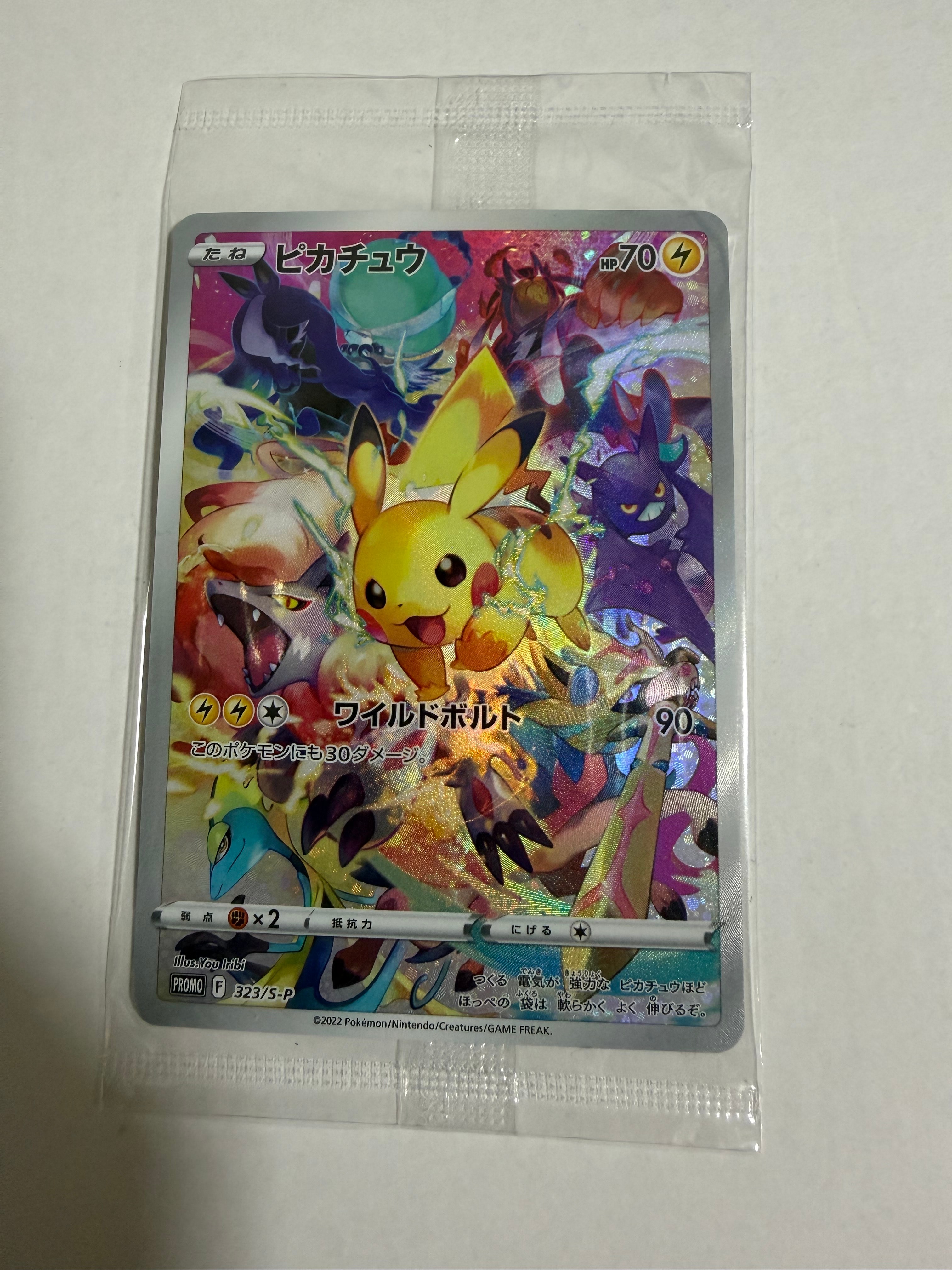 ピカチュウ: プロモ[323 S-P](プロモーションカード「プレシャス コレクターボックス ソード&シールド」)