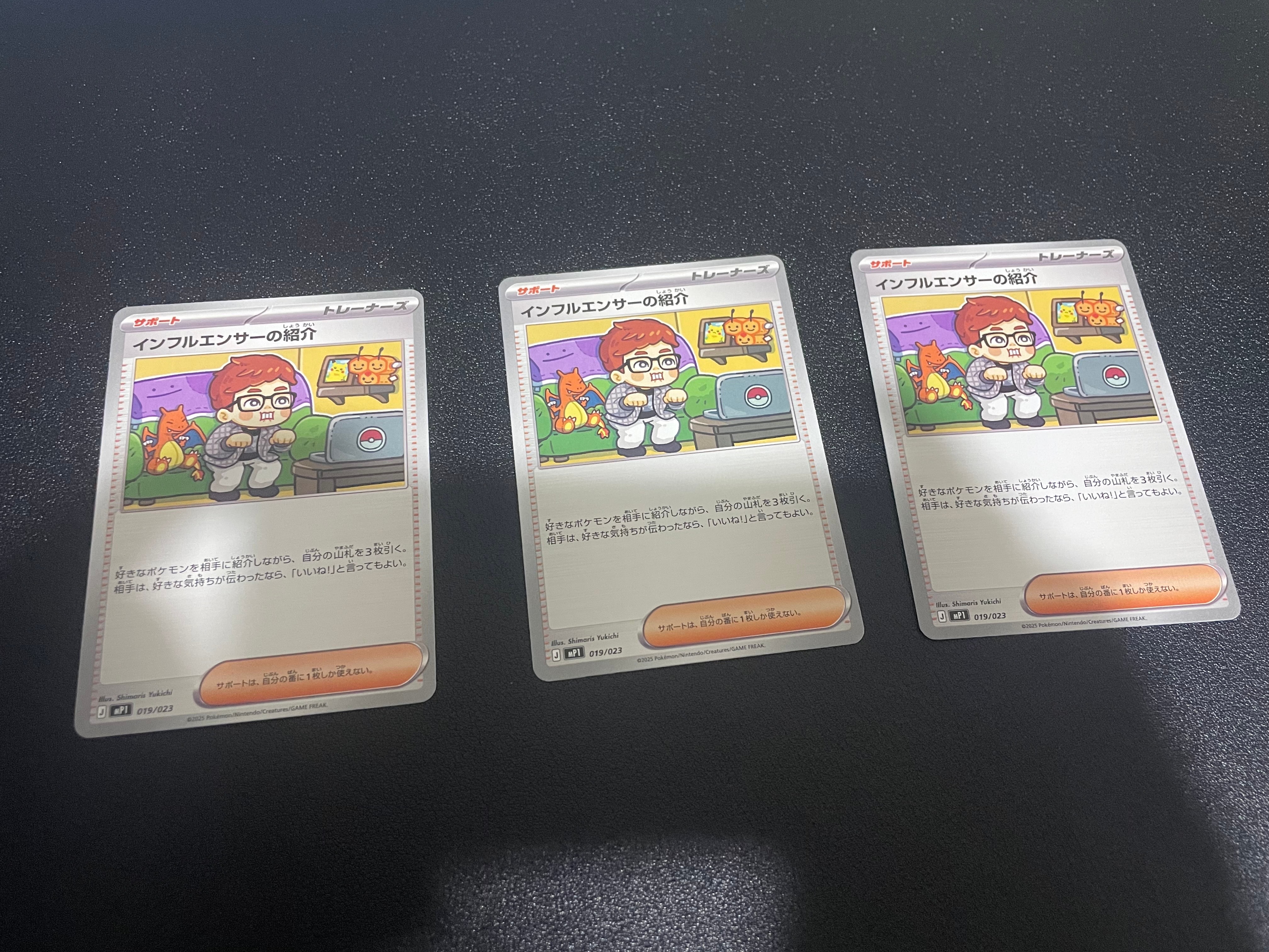 インフルエンサーの紹介 [MP1 019/23](スタートデッキ100「バトルコレクション コロちゃおver」)