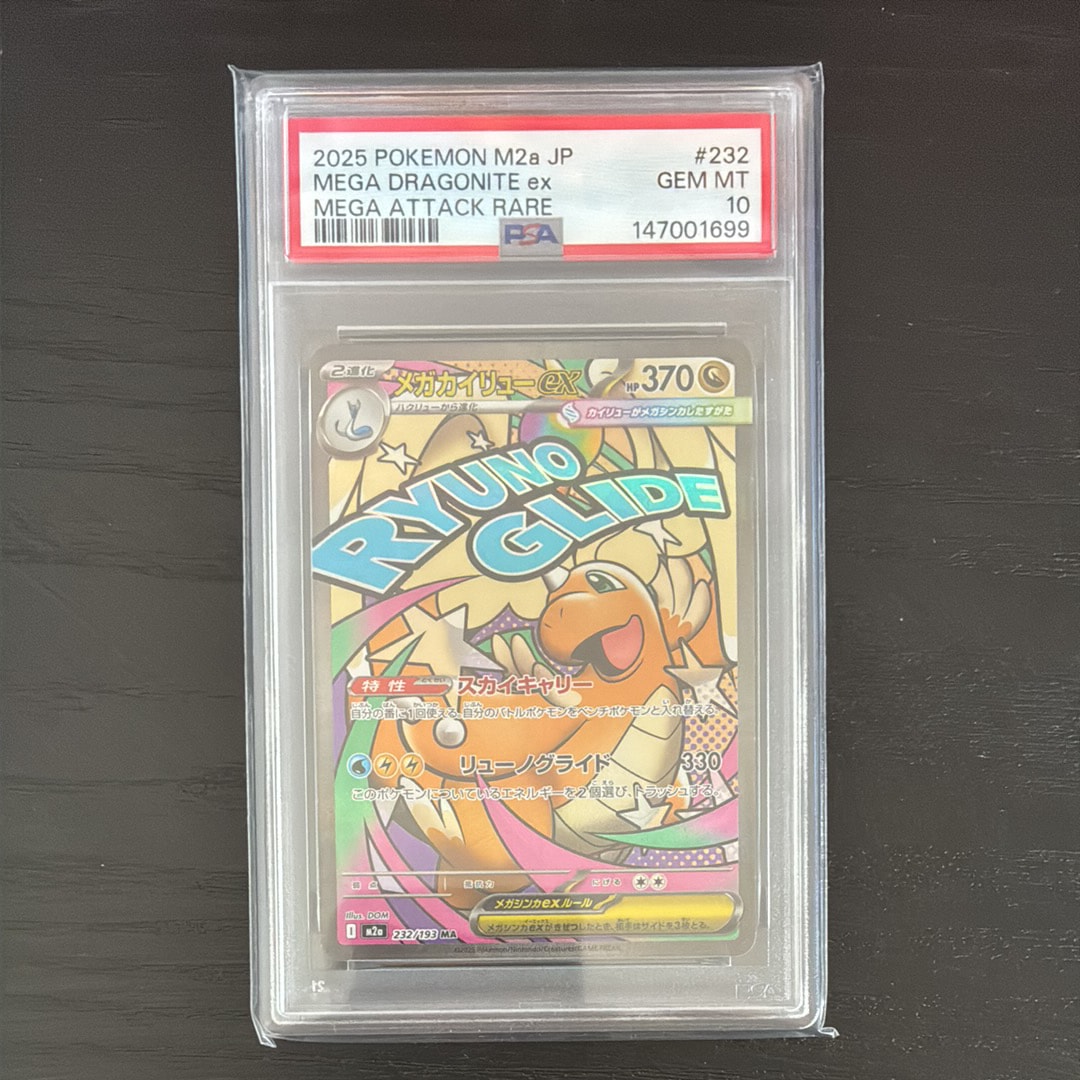PSA10】メガカイリューex MA [M2a 232/193](ハイクラスパック「MEGA