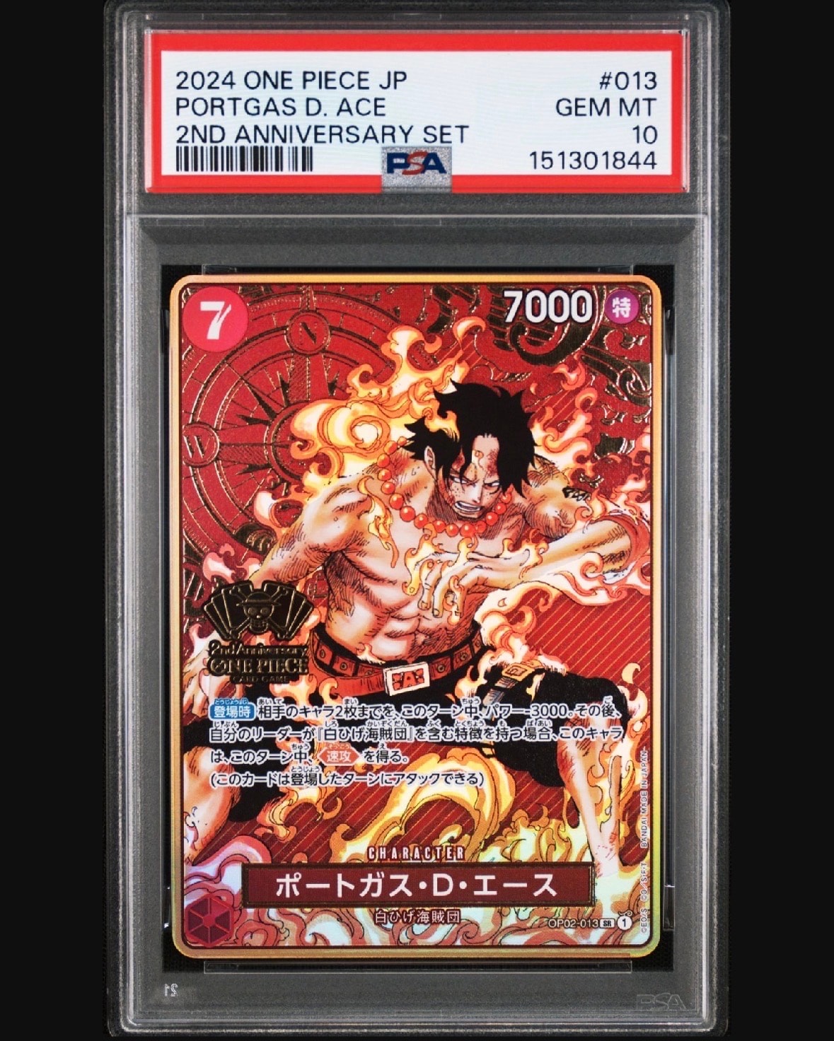 ポートガス・D・エース SR [OP02-013](スペシャルグッズセット「2nd ANNIVERSARY SET」)