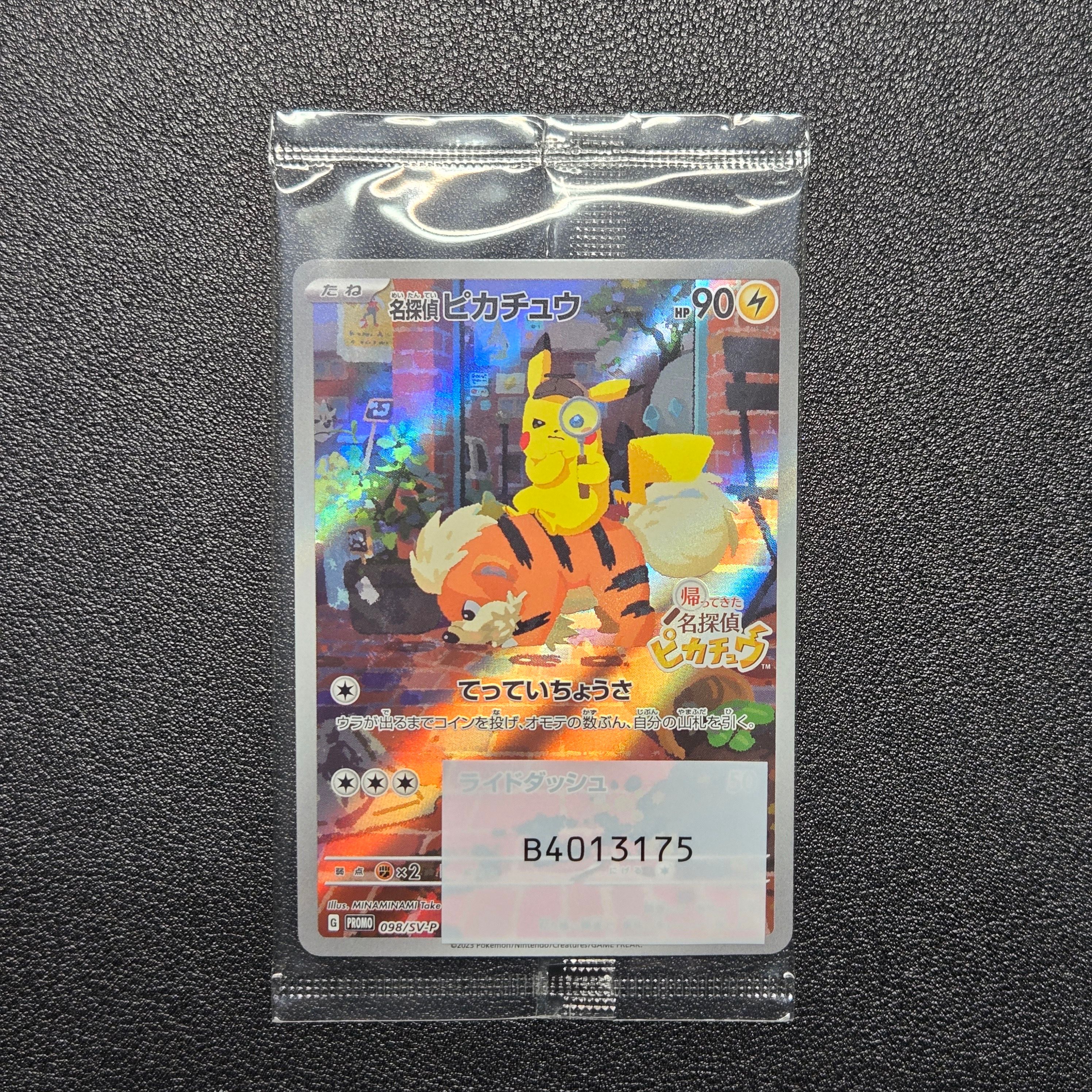 名探偵ピカチュウ: プロモ [SV-P 098](プロモーションカード「SV-P」)