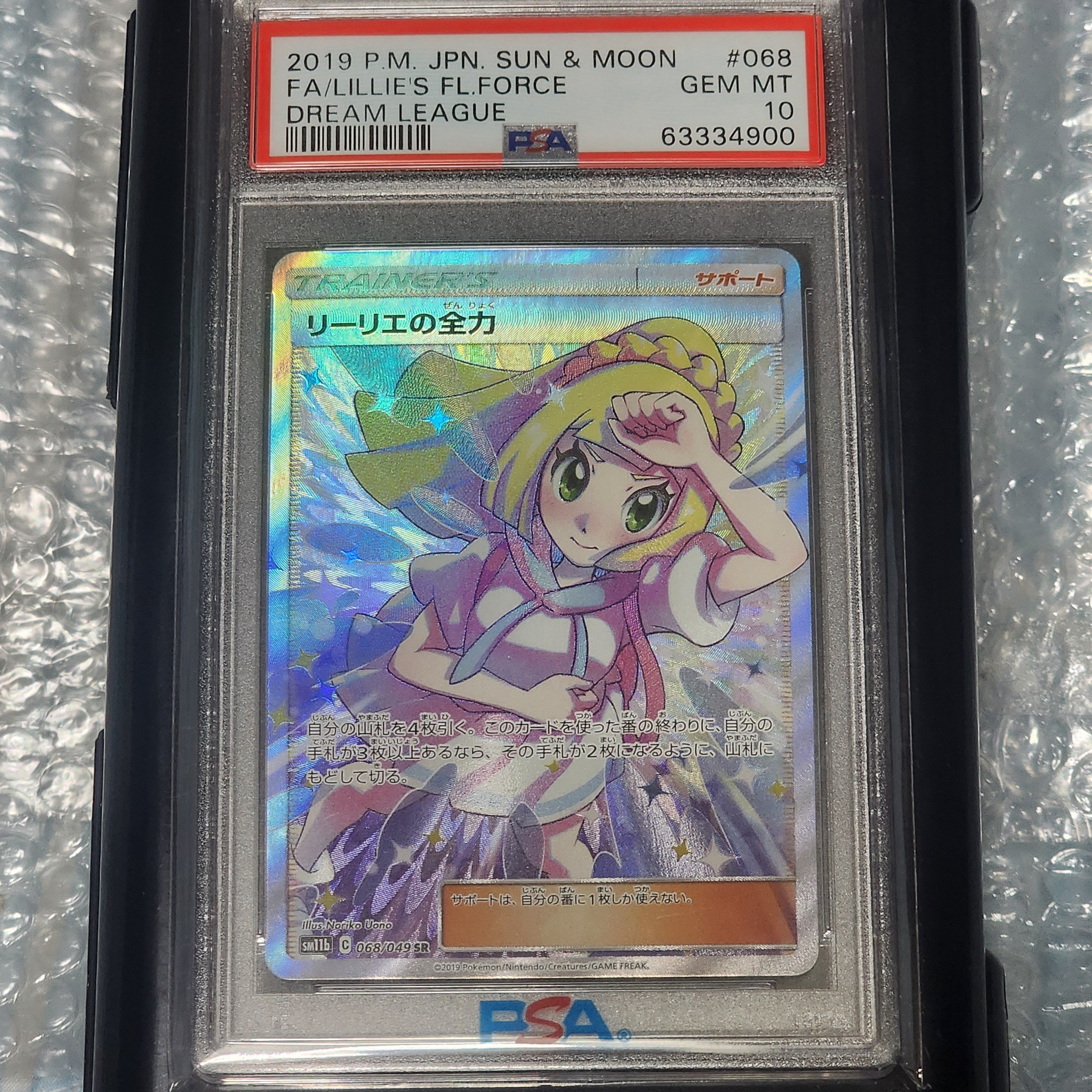 リーリエの全力 SR[SM11b 068/049](強化拡張パック「ドリームリーグ」)