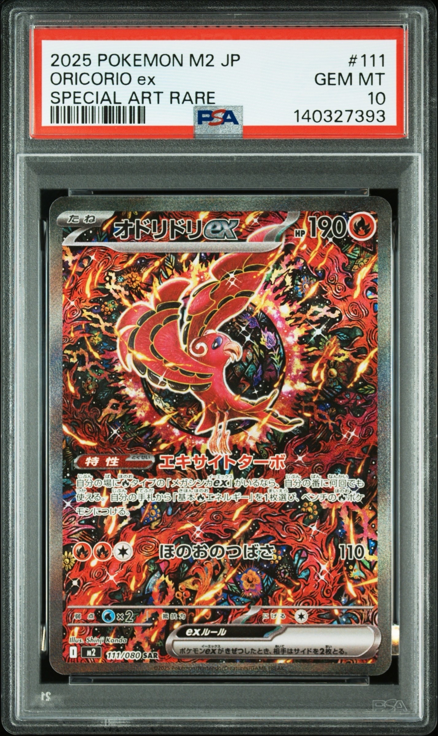 オドリドリex SAR [M2 111/080](拡張パック「インフェルノX」)