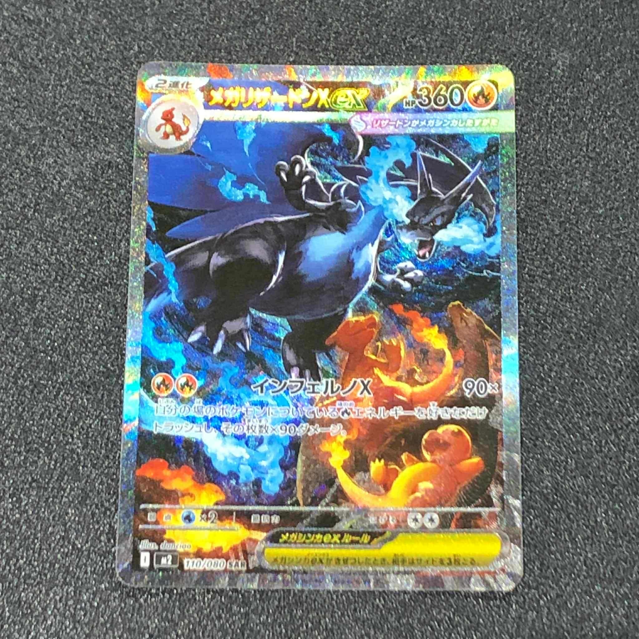 メガリザードンXex SAR [M2 110/080](拡張パック「インフェルノX」)