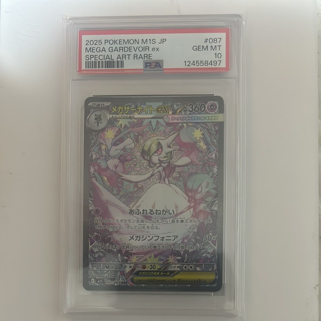 メガサーナイトex SAR [M1S 087/063](拡張パック「メガシンフォニア」)