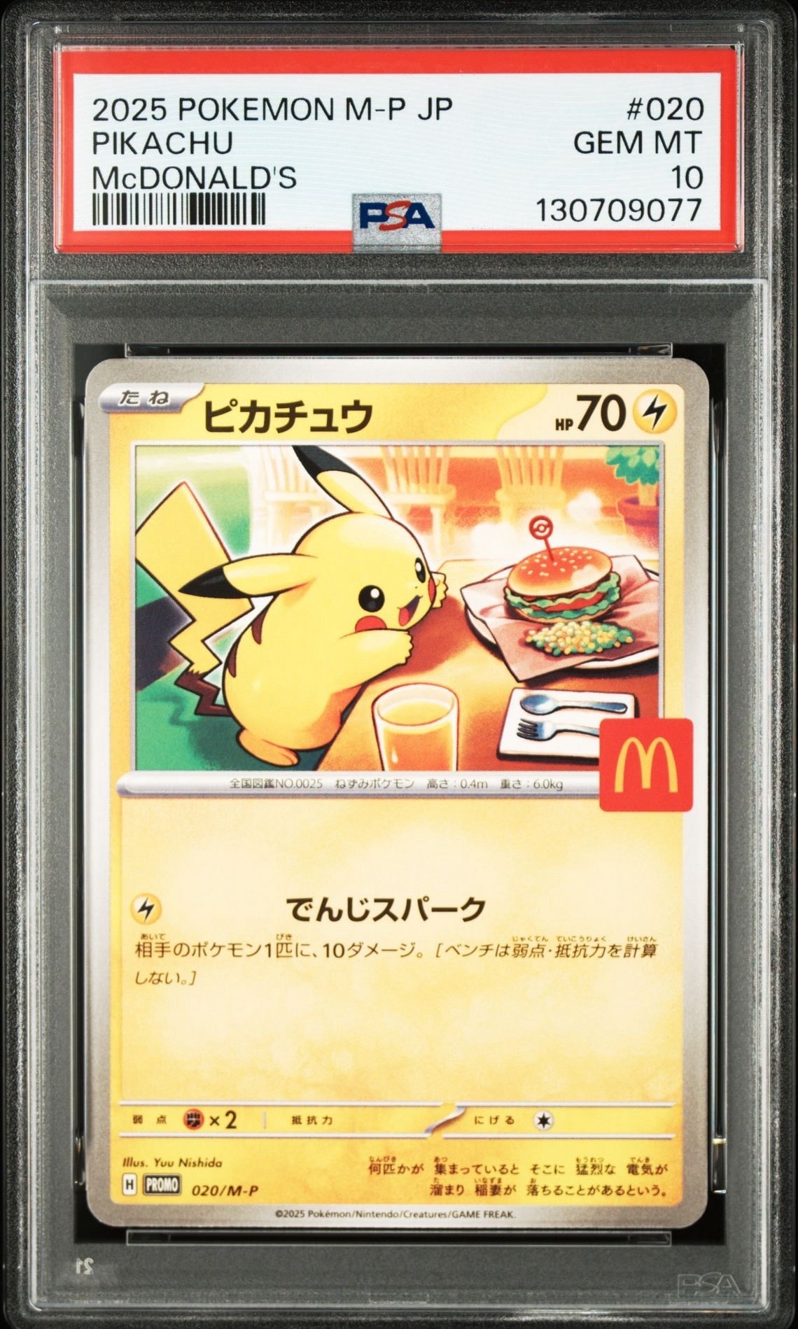 ピカチュウ P [M-P 020](プロモカードパック「マクドナルド ハッピーセット2025」)