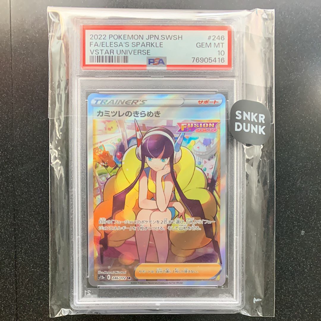 カミツレのきらめき SR[s12a 246/172](ハイクラスパック「VSTARユニバース」)