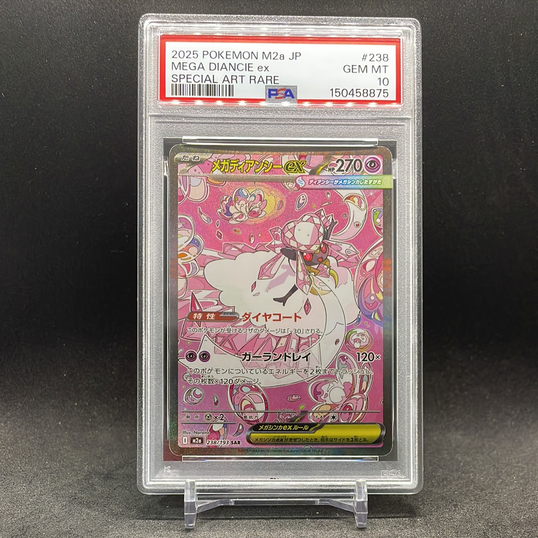 メガディアンシーex SAR [M2a 238/193](ハイクラスパック「MEGA