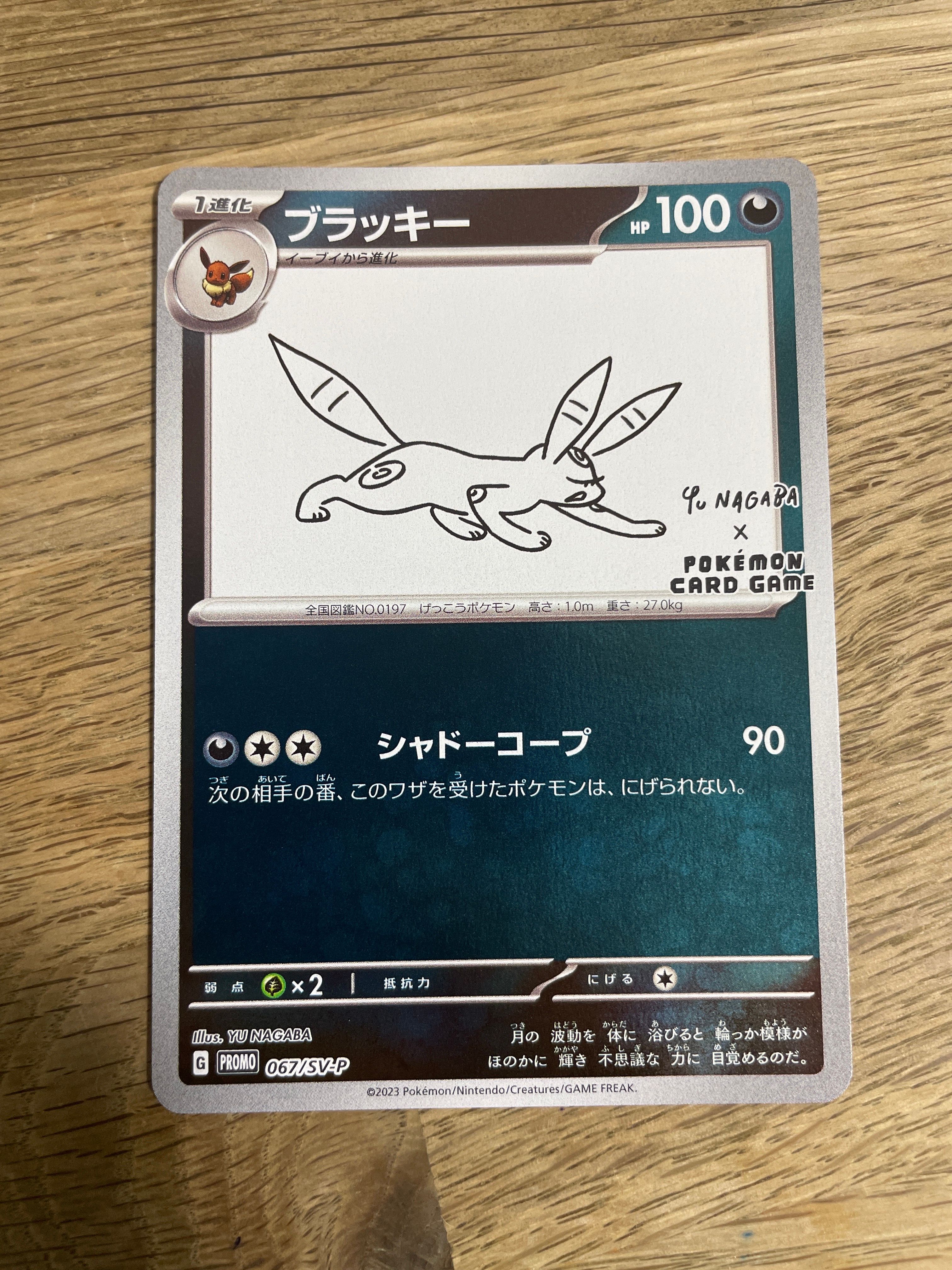 ブラッキー: プロモ (ナガバブラッキー) [SV-P 067](「YU NAGABA×ポケモンカードゲーム」プロモーションカード「SV-P」)