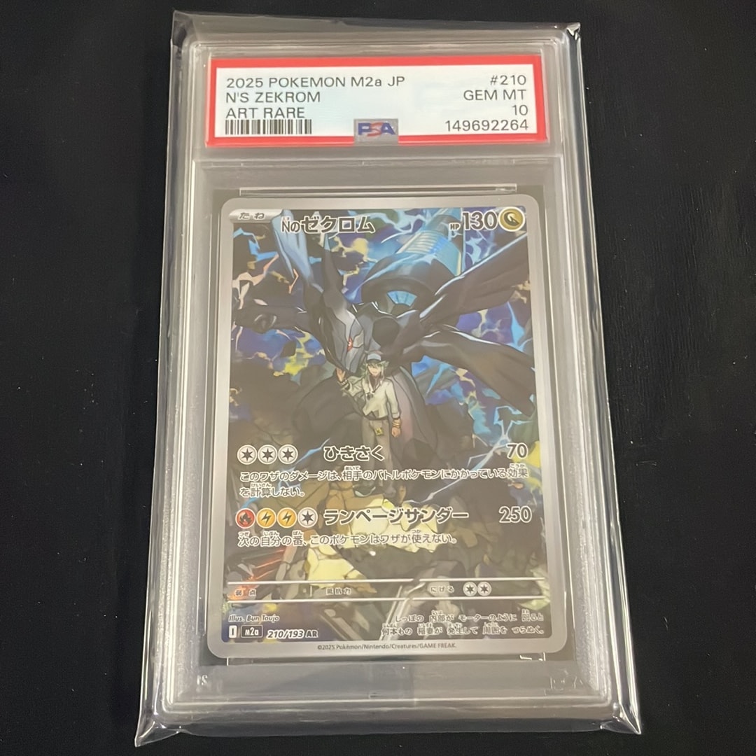 Nのゼクロム AR [M2a 210/193](ハイクラスパック「MEGAドリームex」)