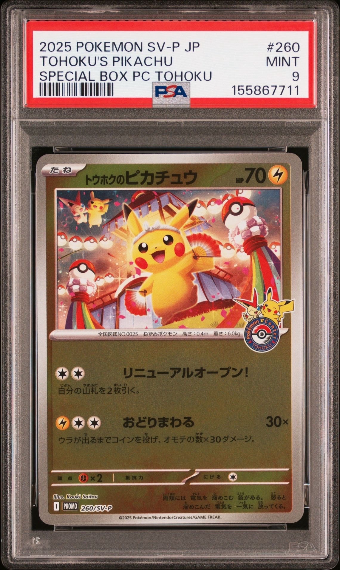 ピカチュウ: プロモ P [S-P 126](ピカピカ！ピカチュウ！プロモカード