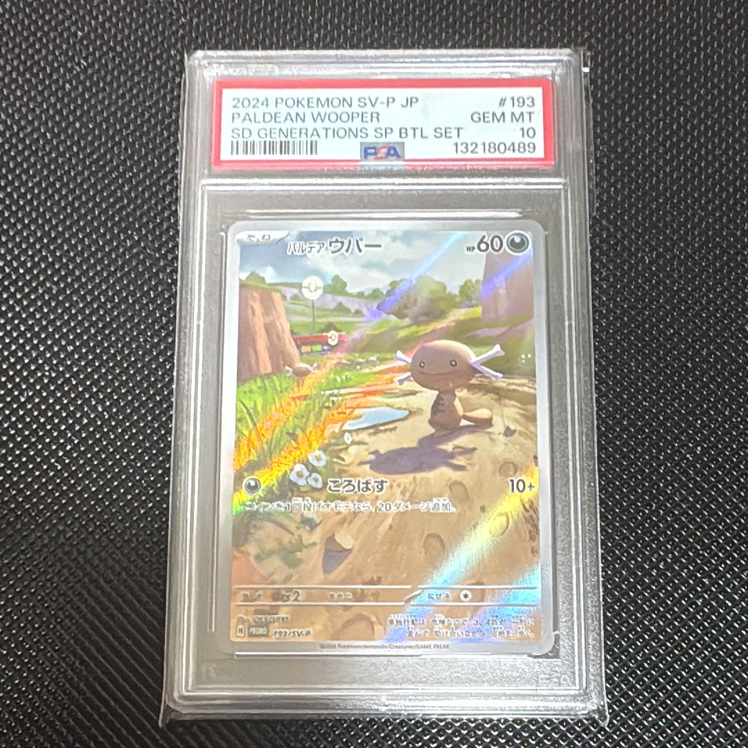パルデアウパー P [SV-P 193](スタートデッキ Generations「スペシャル